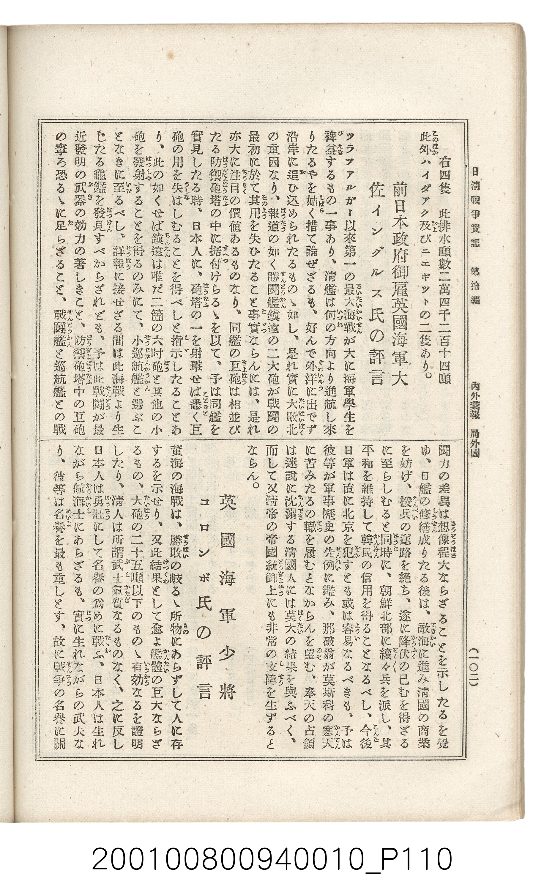 博文館發行《日清戰爭實記》第拾編 (共140張)