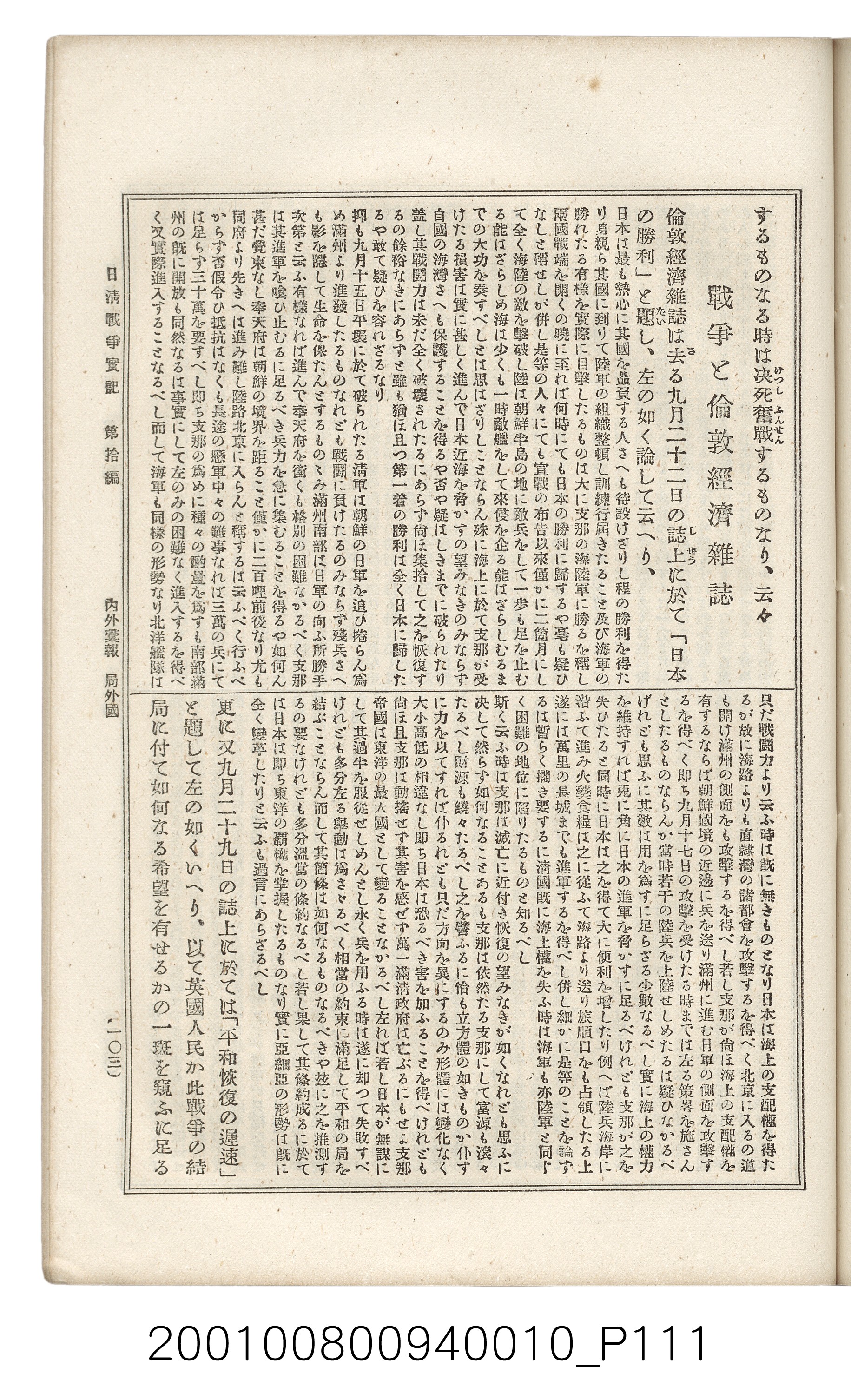 博文館發行《日清戰爭實記》第拾編 (共140張)
