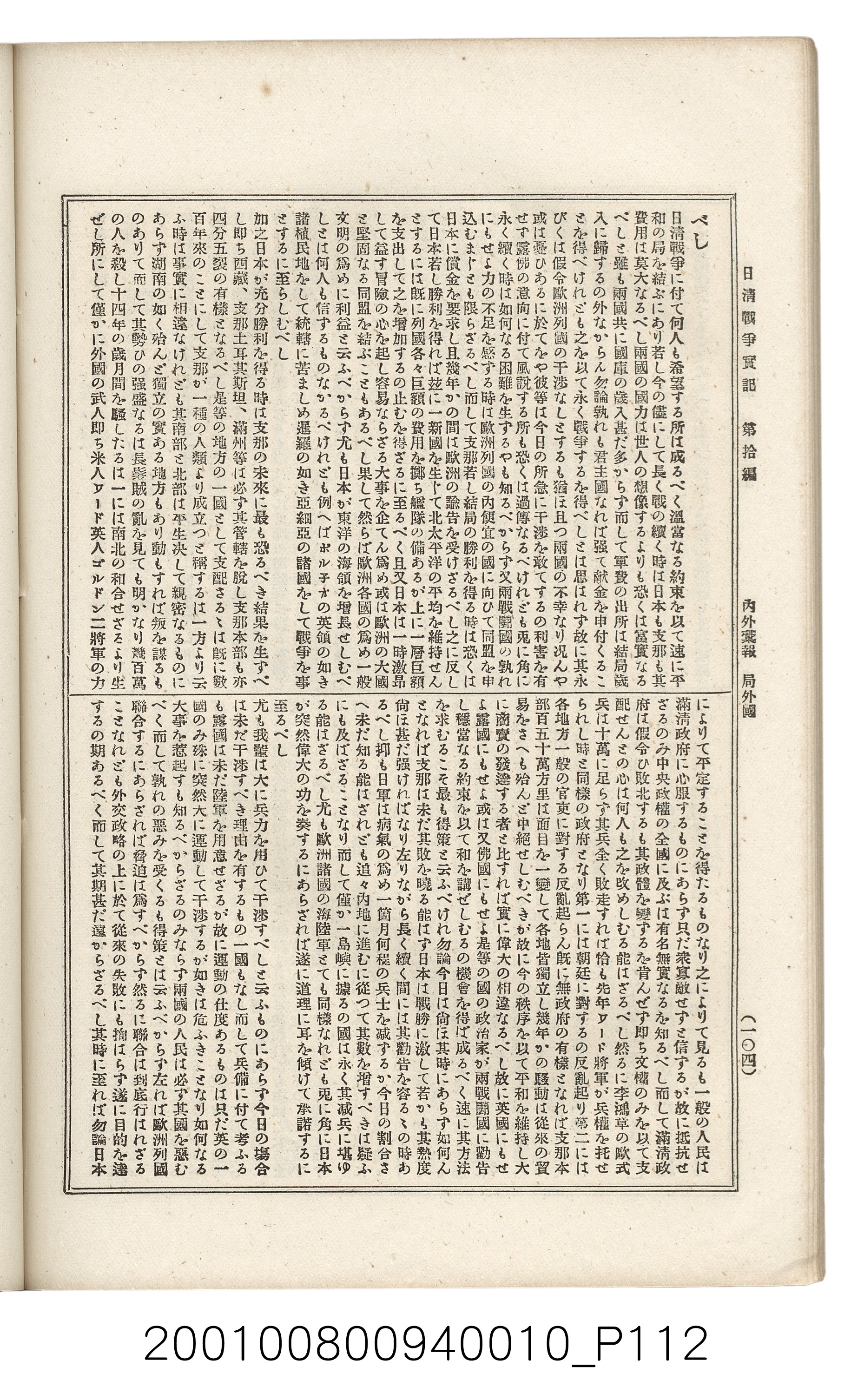 博文館發行《日清戰爭實記》第拾編 (共140張)