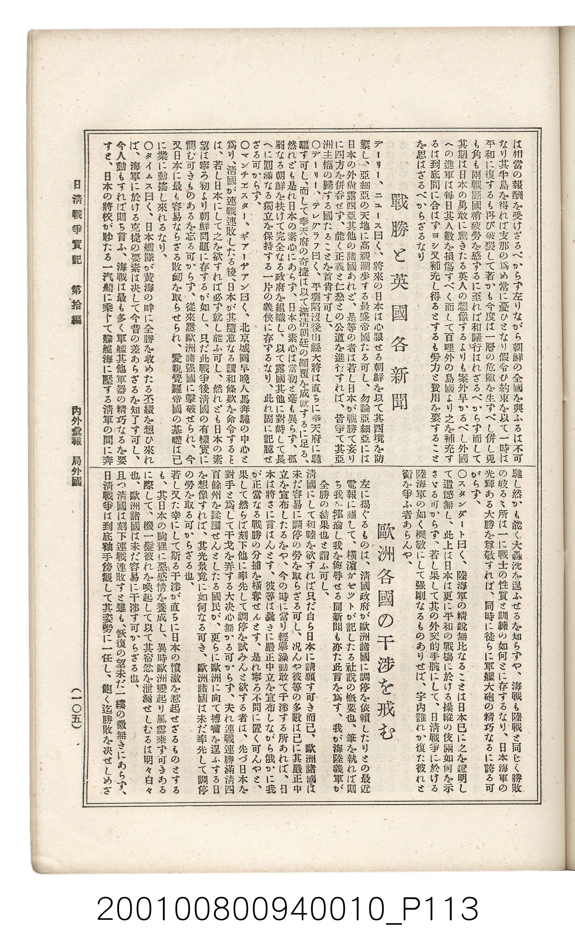 博文館發行《日清戰爭實記》第拾編 (共140張)