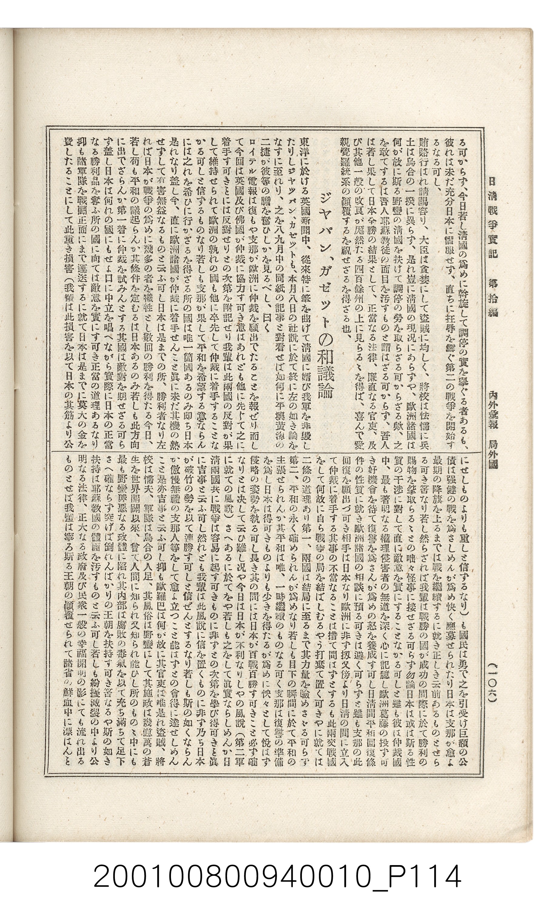 博文館發行《日清戰爭實記》第拾編 (共140張)