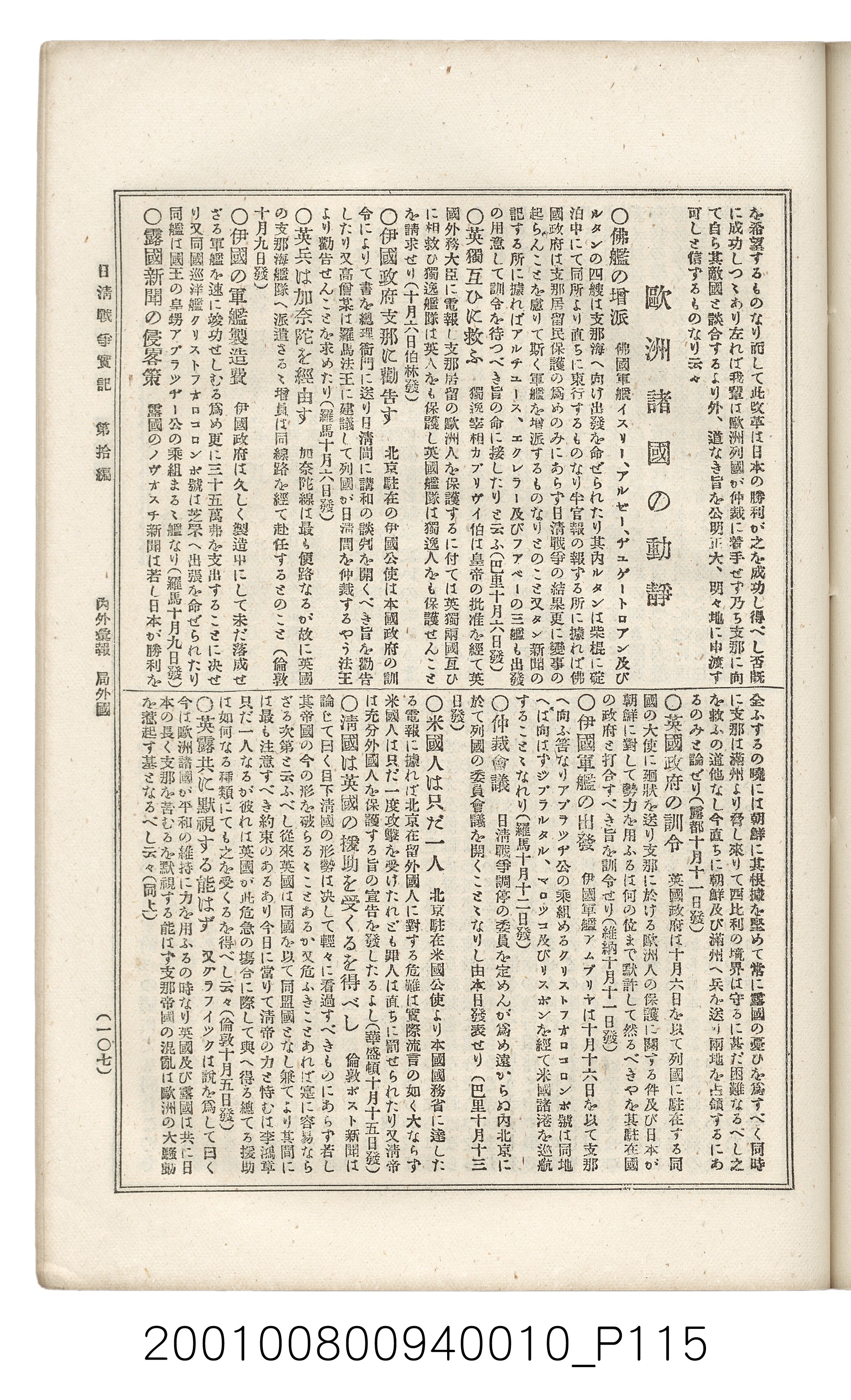 博文館發行《日清戰爭實記》第拾編 (共140張)