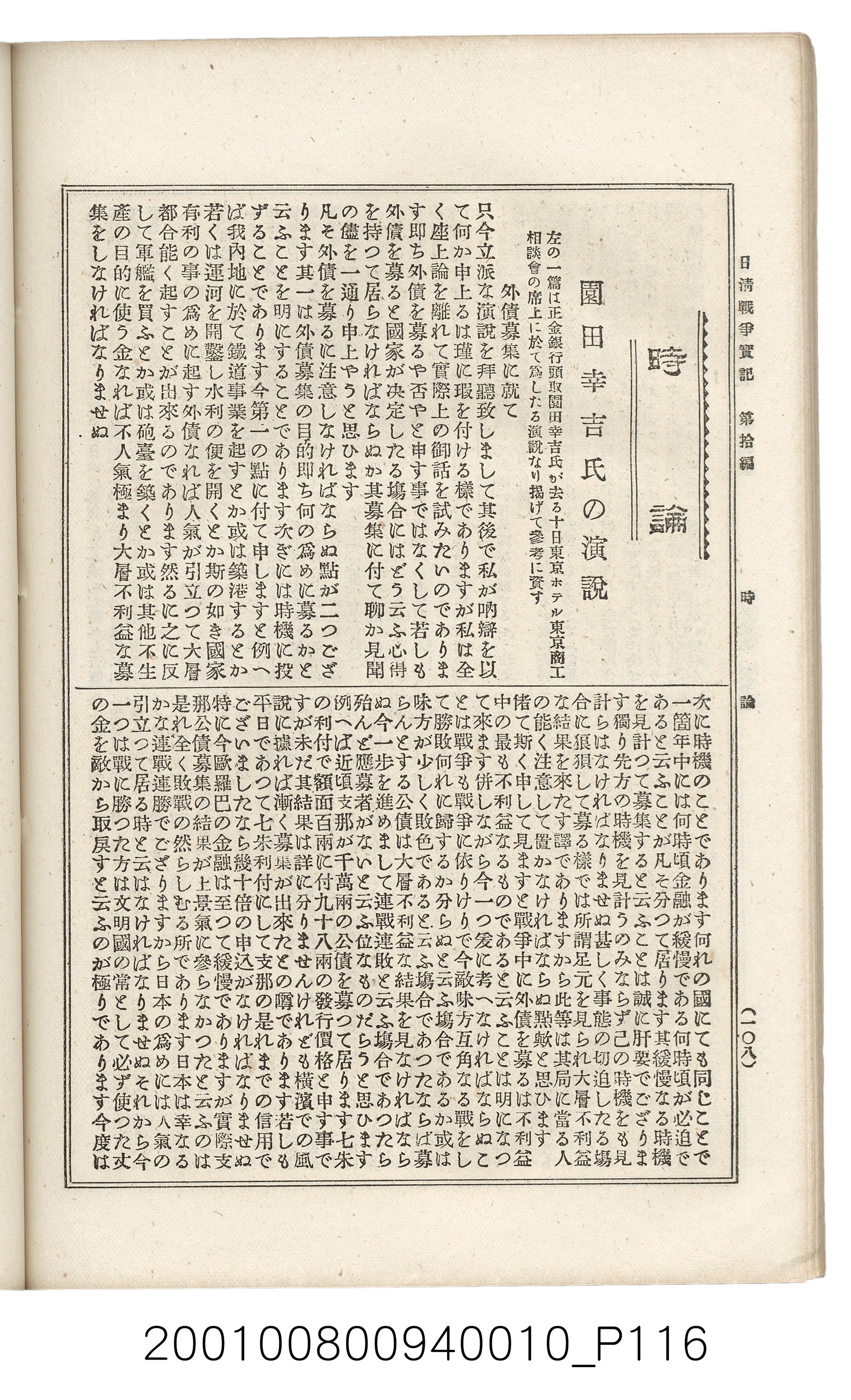 博文館發行《日清戰爭實記》第拾編 (共140張)