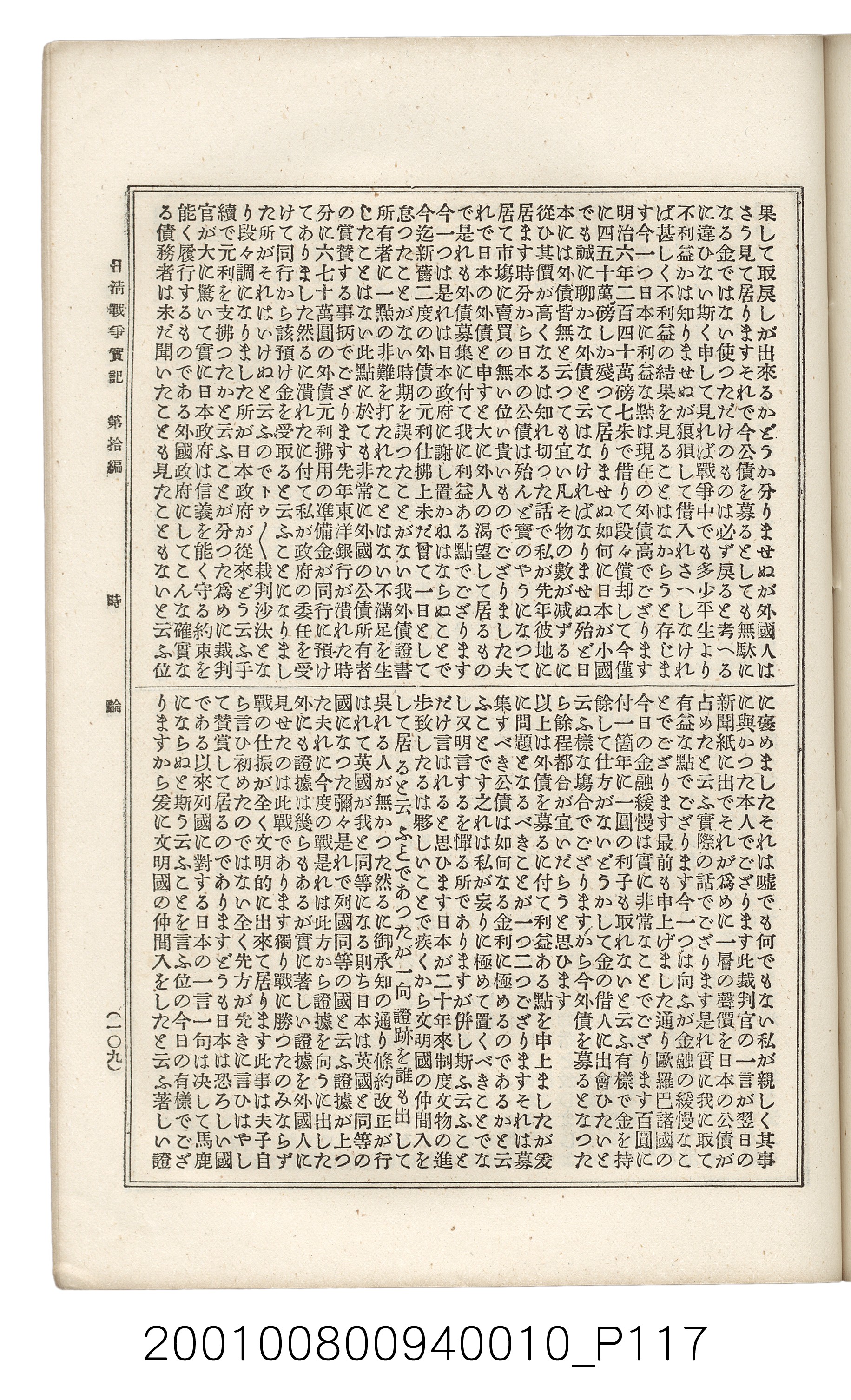 博文館發行《日清戰爭實記》第拾編 (共140張)