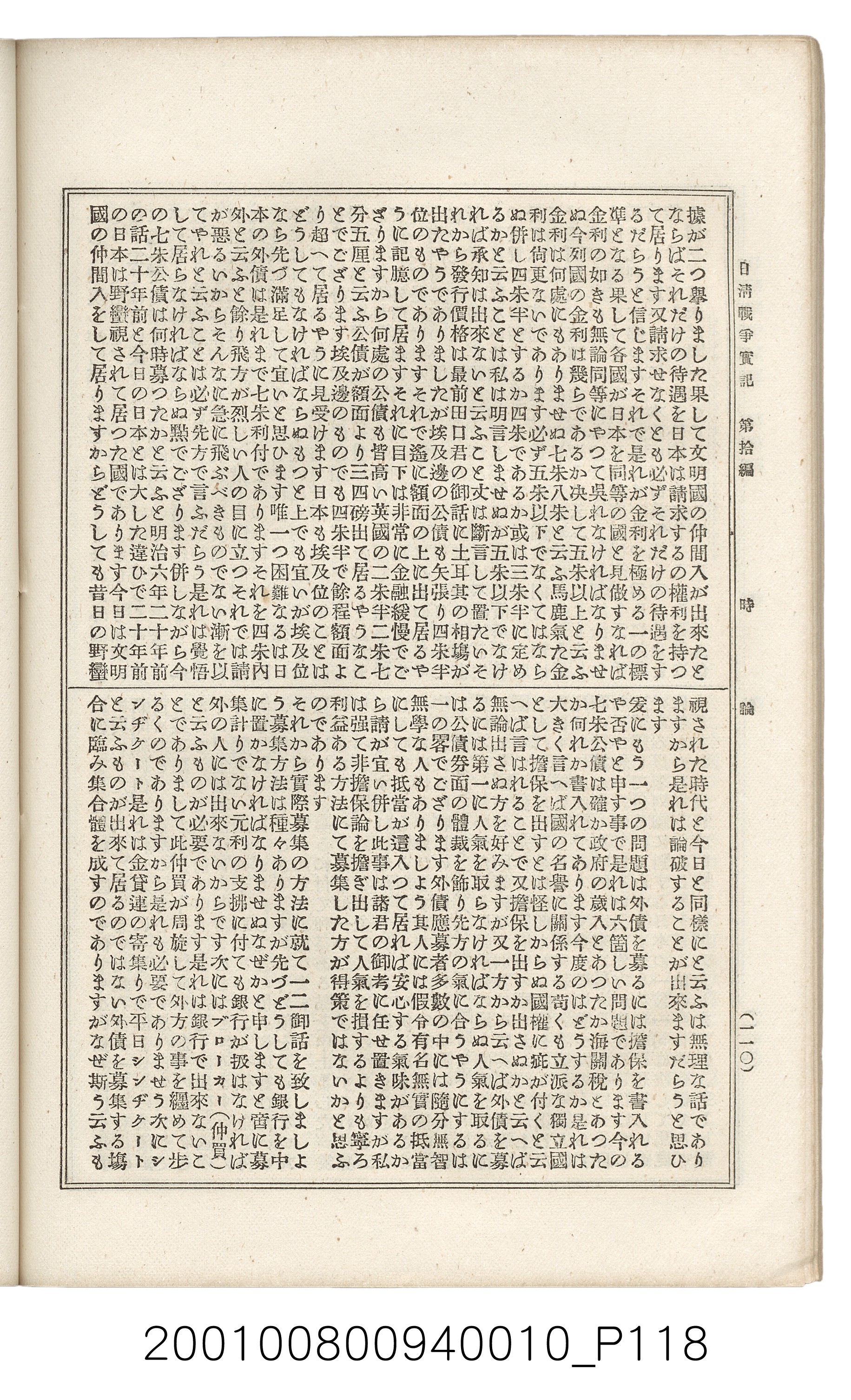 博文館發行《日清戰爭實記》第拾編 (共140張)