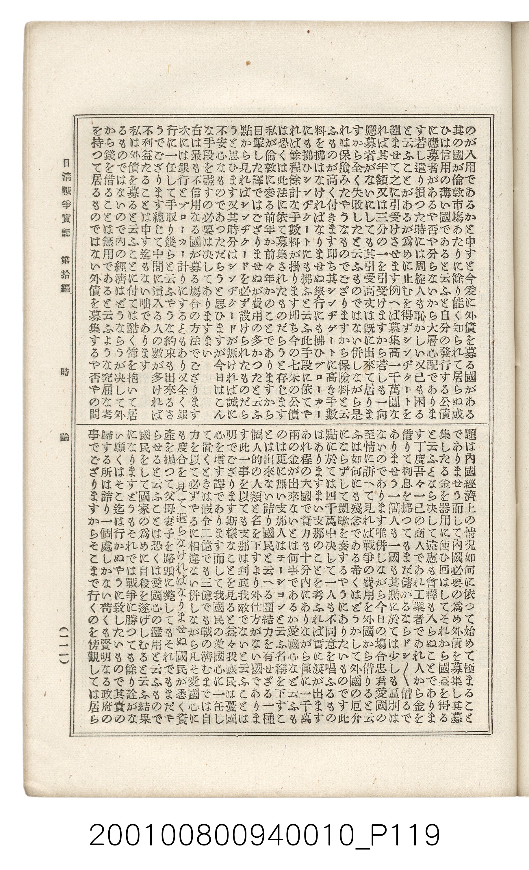 博文館發行《日清戰爭實記》第拾編 (共140張)