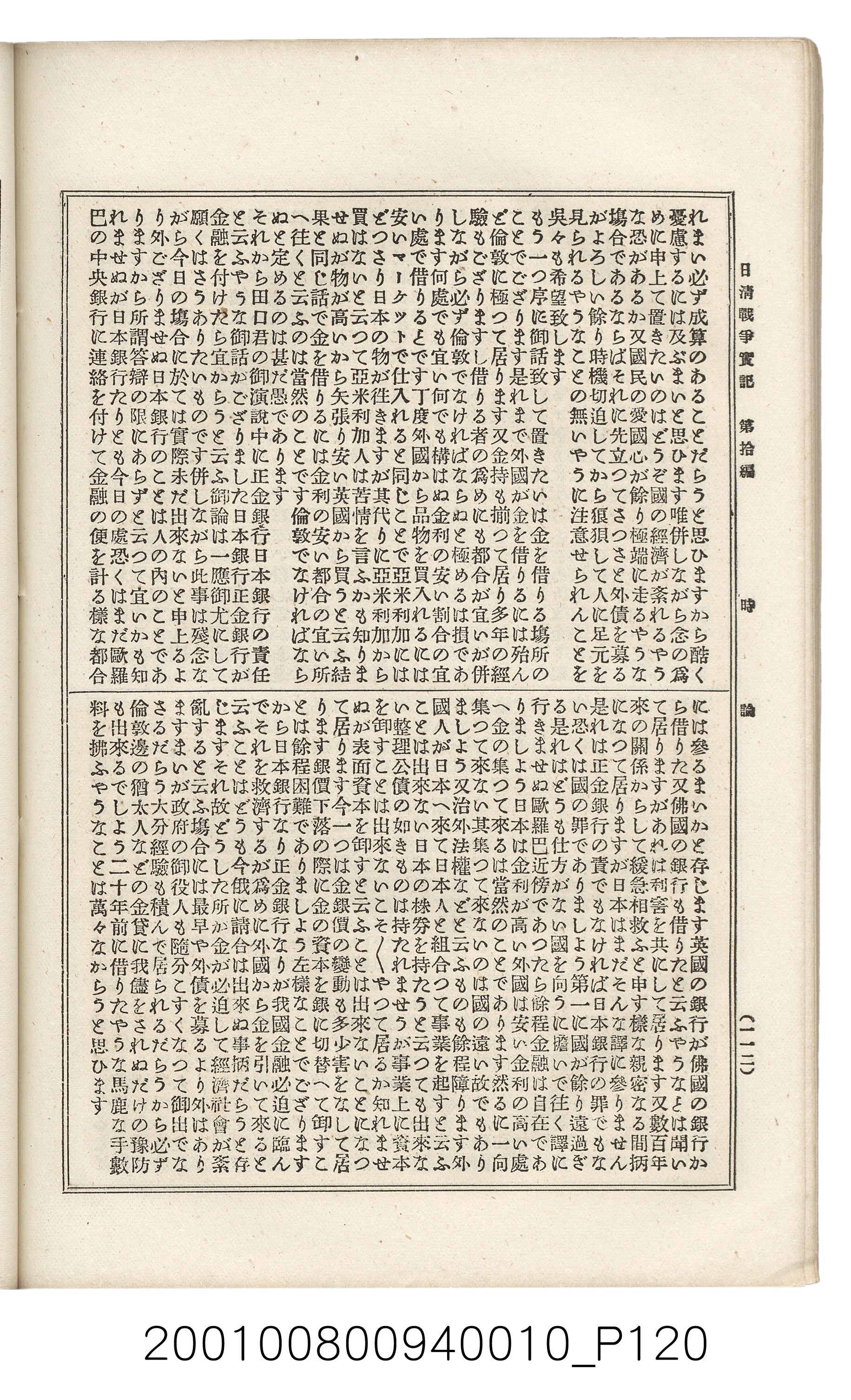 博文館發行《日清戰爭實記》第拾編 (共140張)