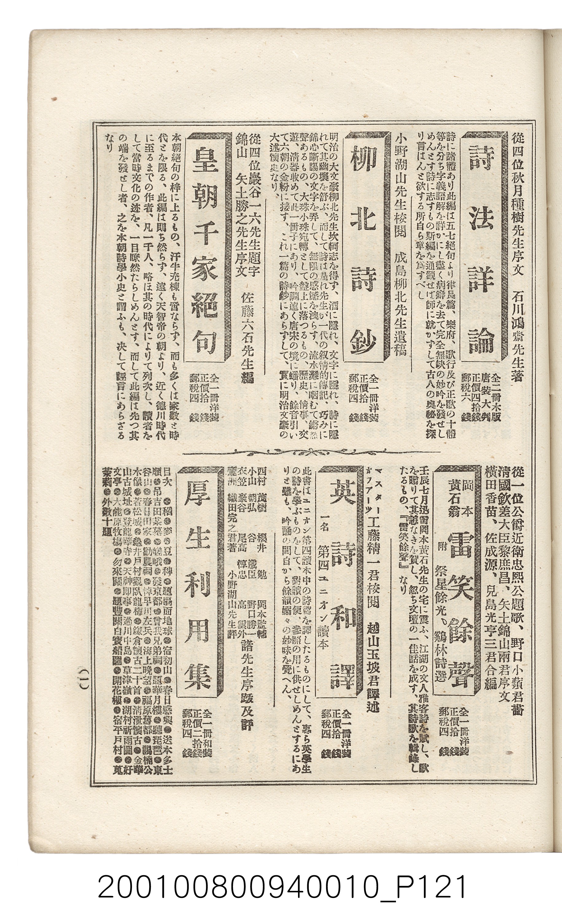 博文館發行《日清戰爭實記》第拾編 (共140張)