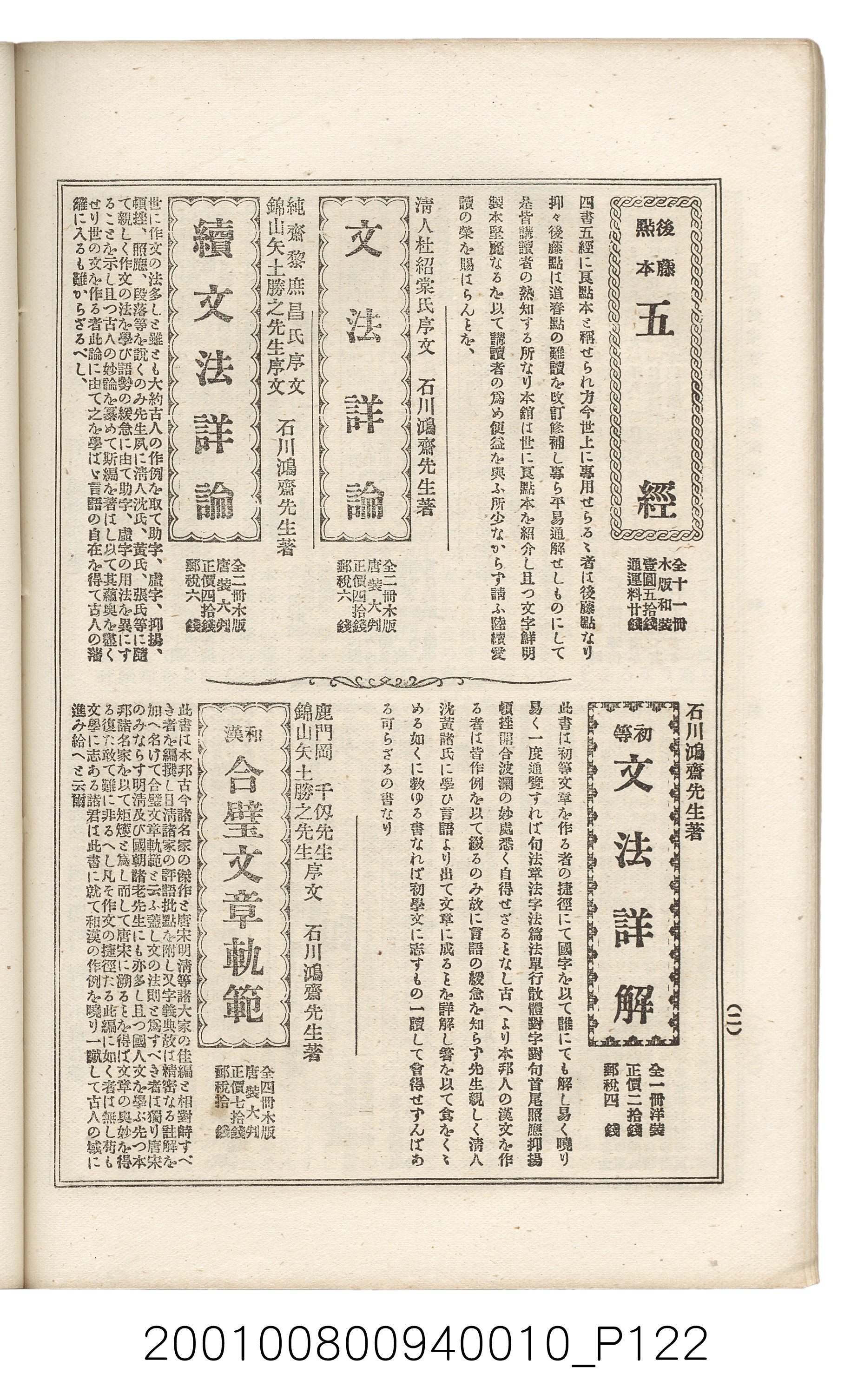 博文館發行《日清戰爭實記》第拾編 (共140張)