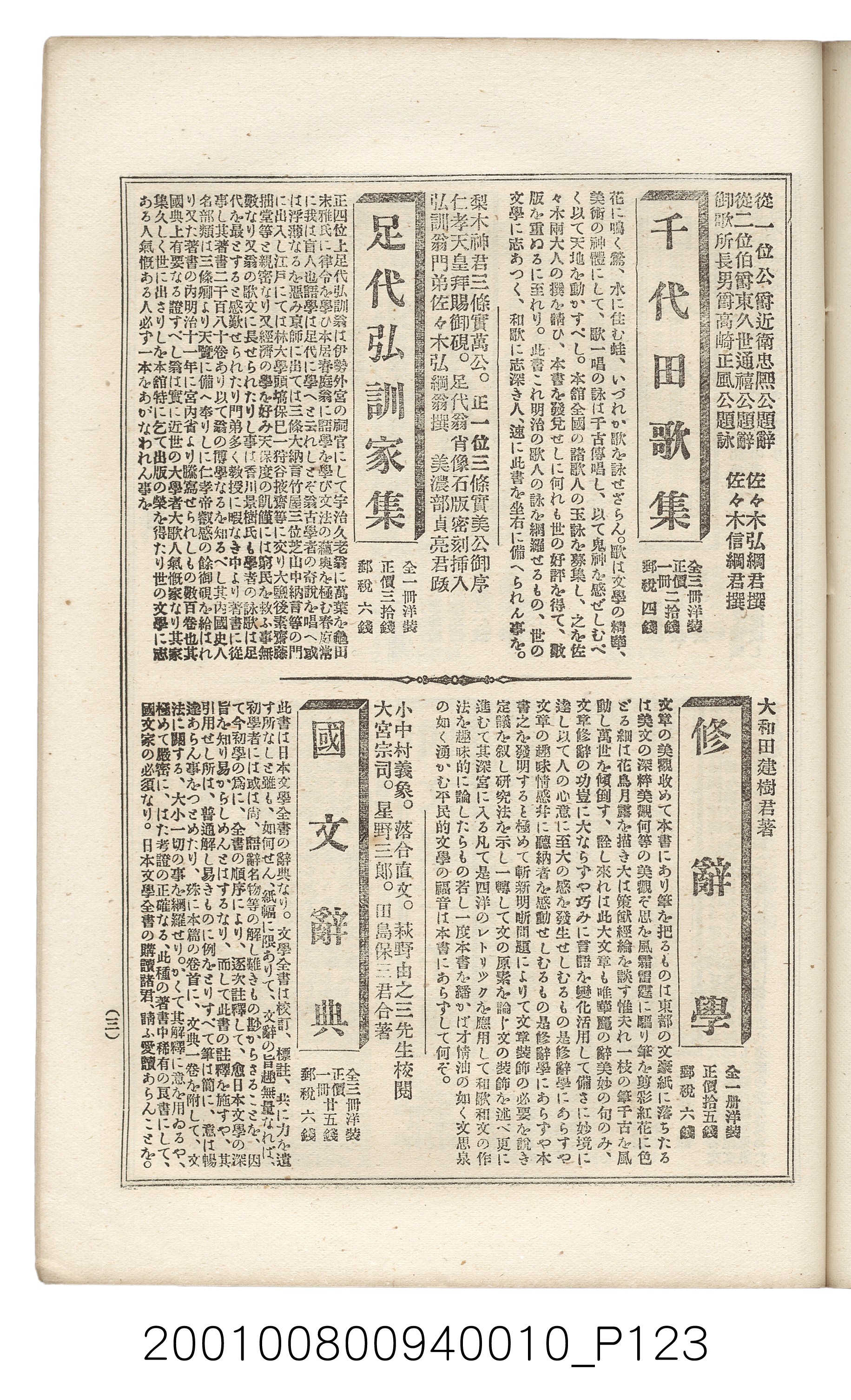 博文館發行《日清戰爭實記》第拾編 (共140張)