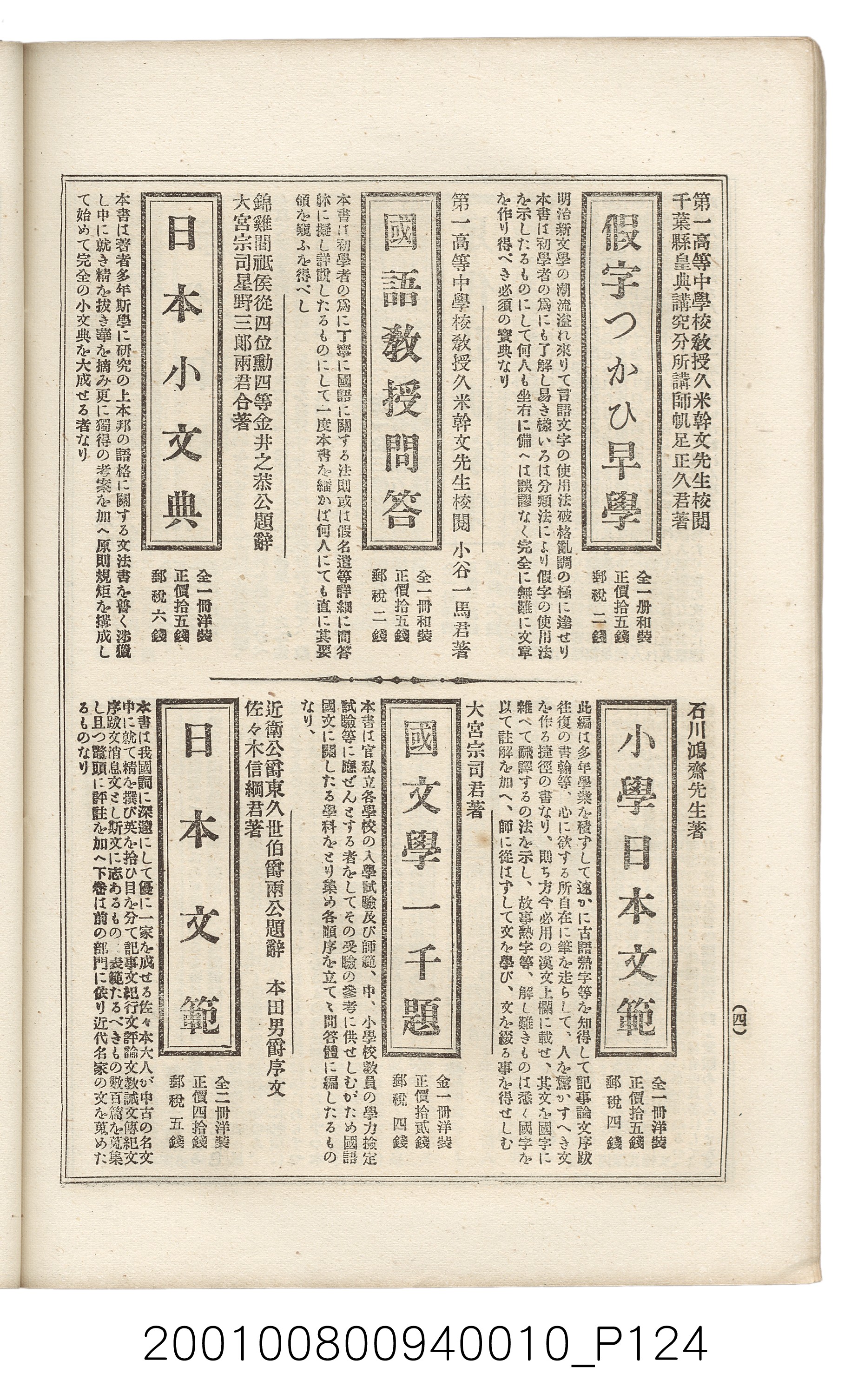博文館發行《日清戰爭實記》第拾編 (共140張)