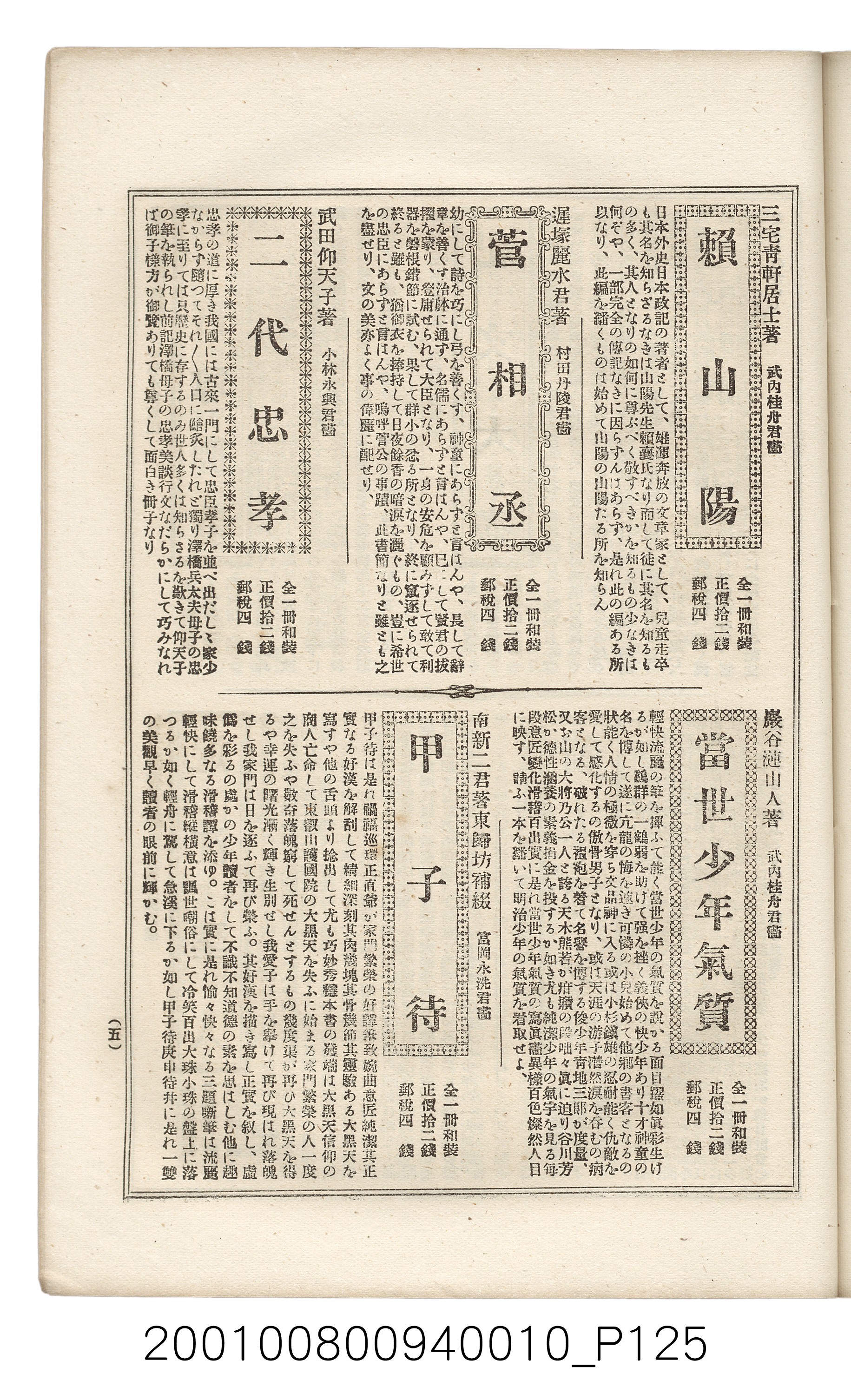 博文館發行《日清戰爭實記》第拾編 (共140張)
