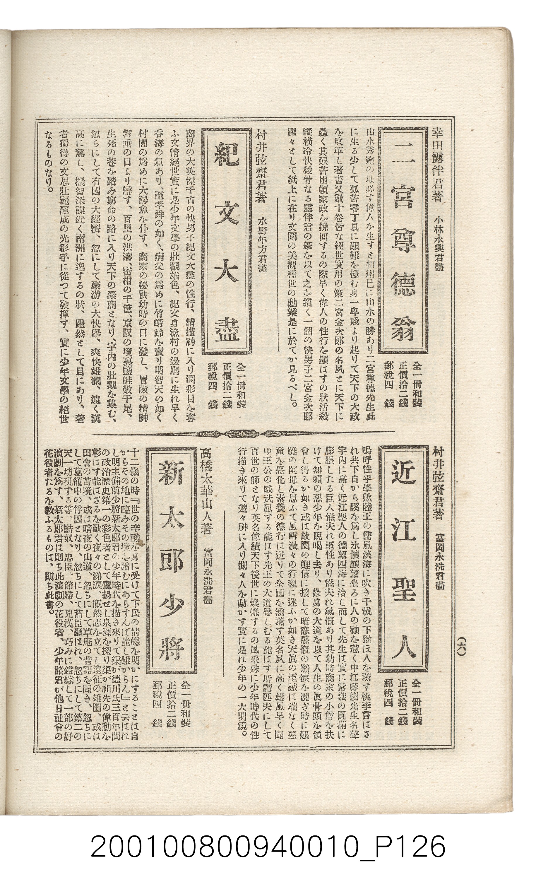 博文館發行《日清戰爭實記》第拾編 (共140張)