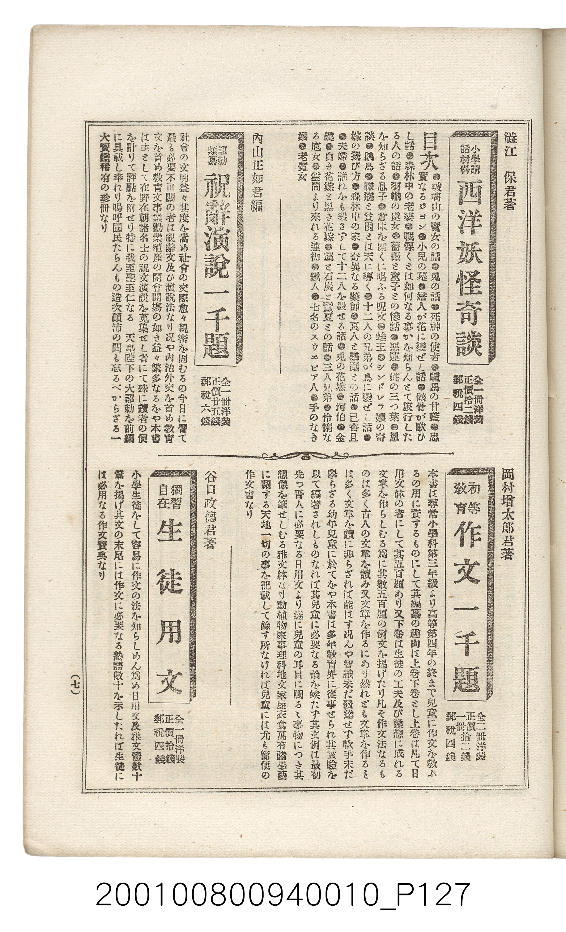 博文館發行《日清戰爭實記》第拾編 (共140張)