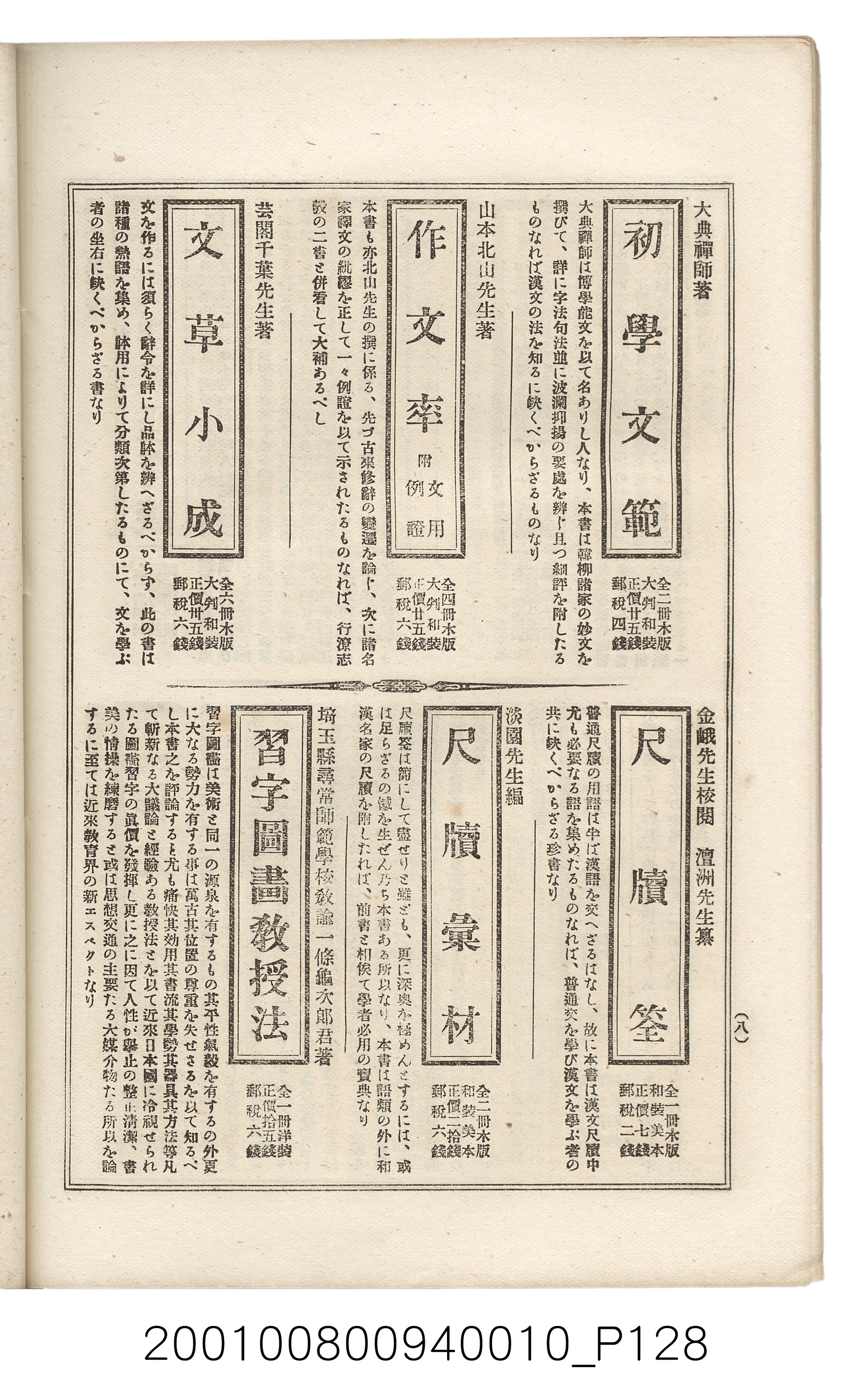 博文館發行《日清戰爭實記》第拾編 (共140張)