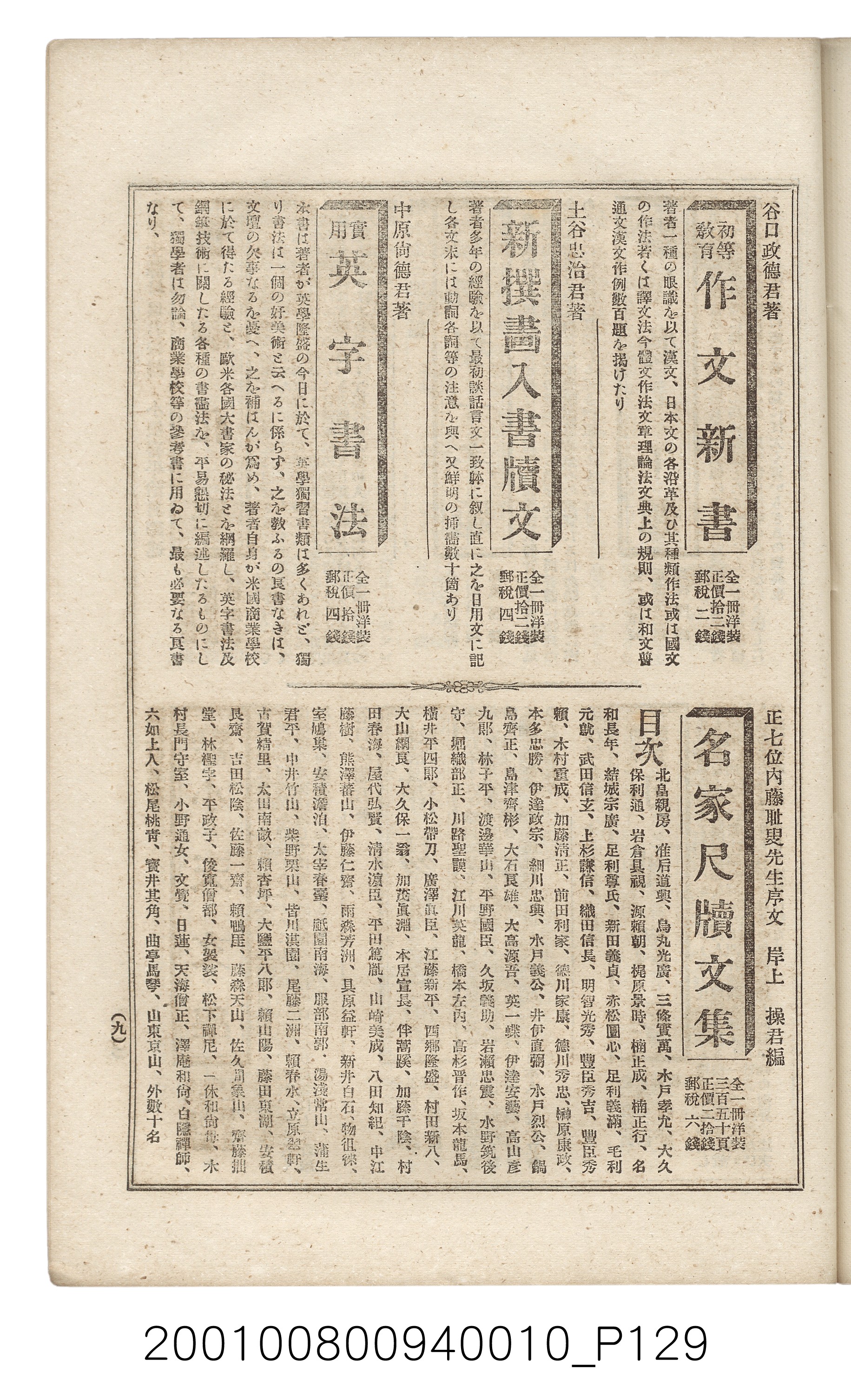 博文館發行《日清戰爭實記》第拾編 (共140張)