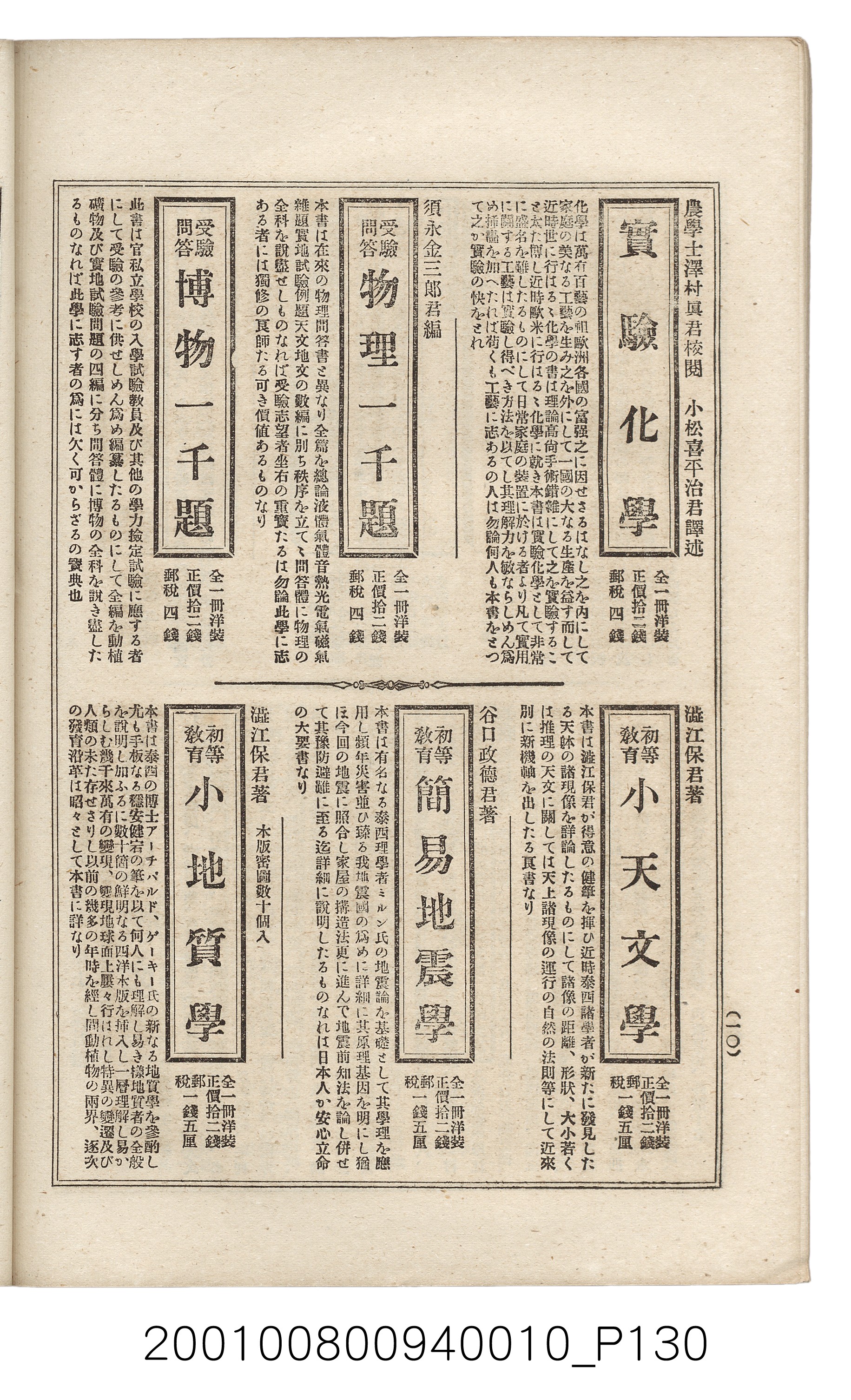 博文館發行《日清戰爭實記》第拾編 (共140張)