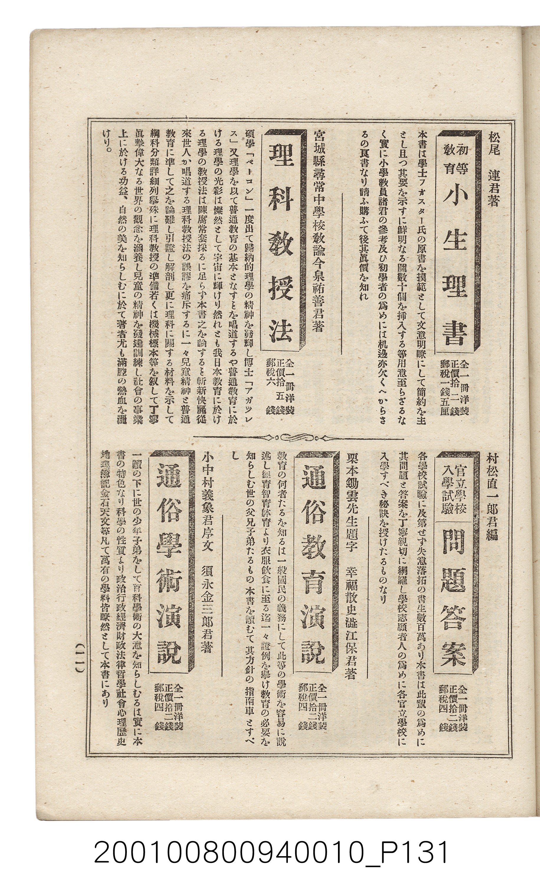 博文館發行《日清戰爭實記》第拾編 (共140張)