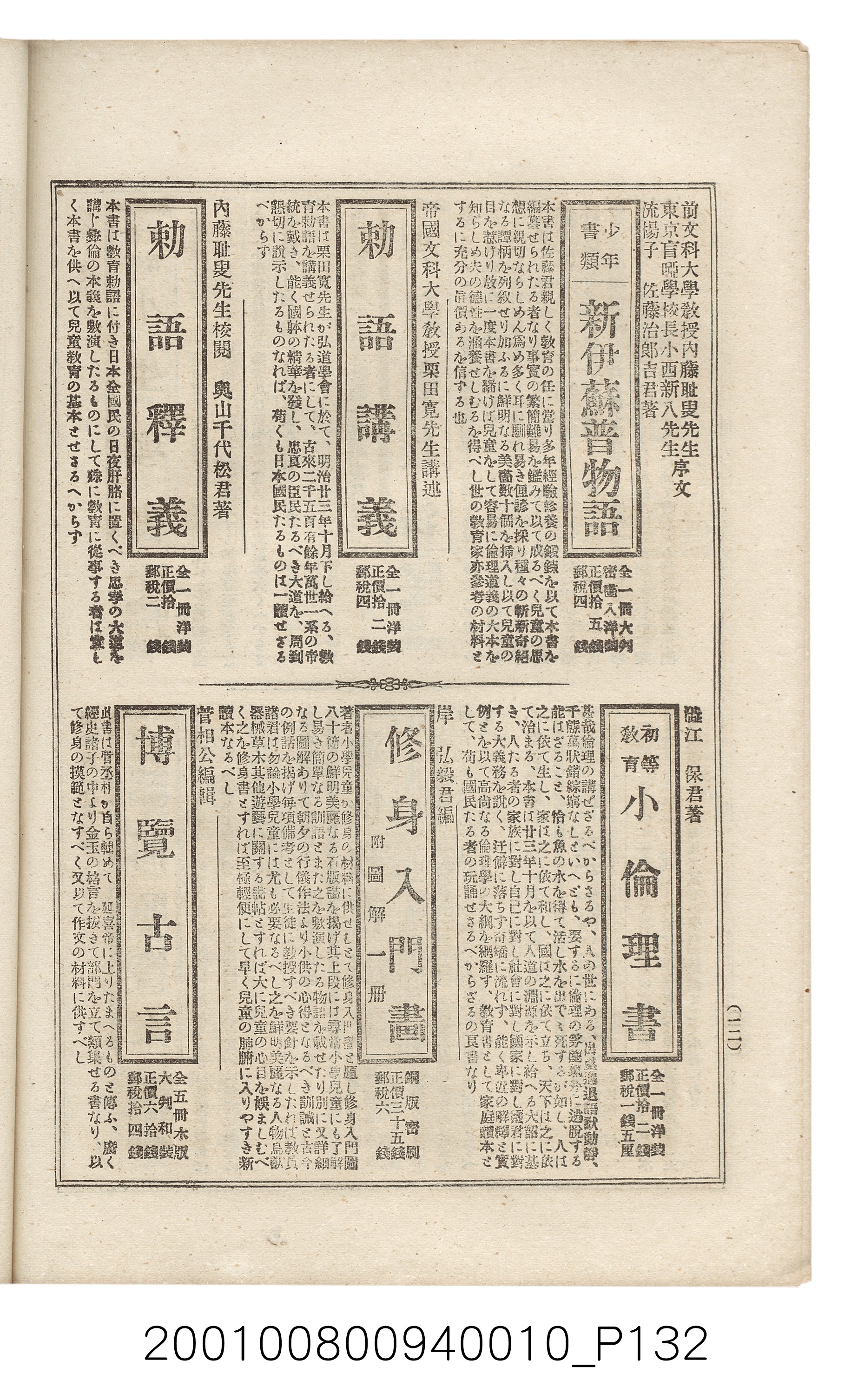 博文館發行《日清戰爭實記》第拾編 (共140張)