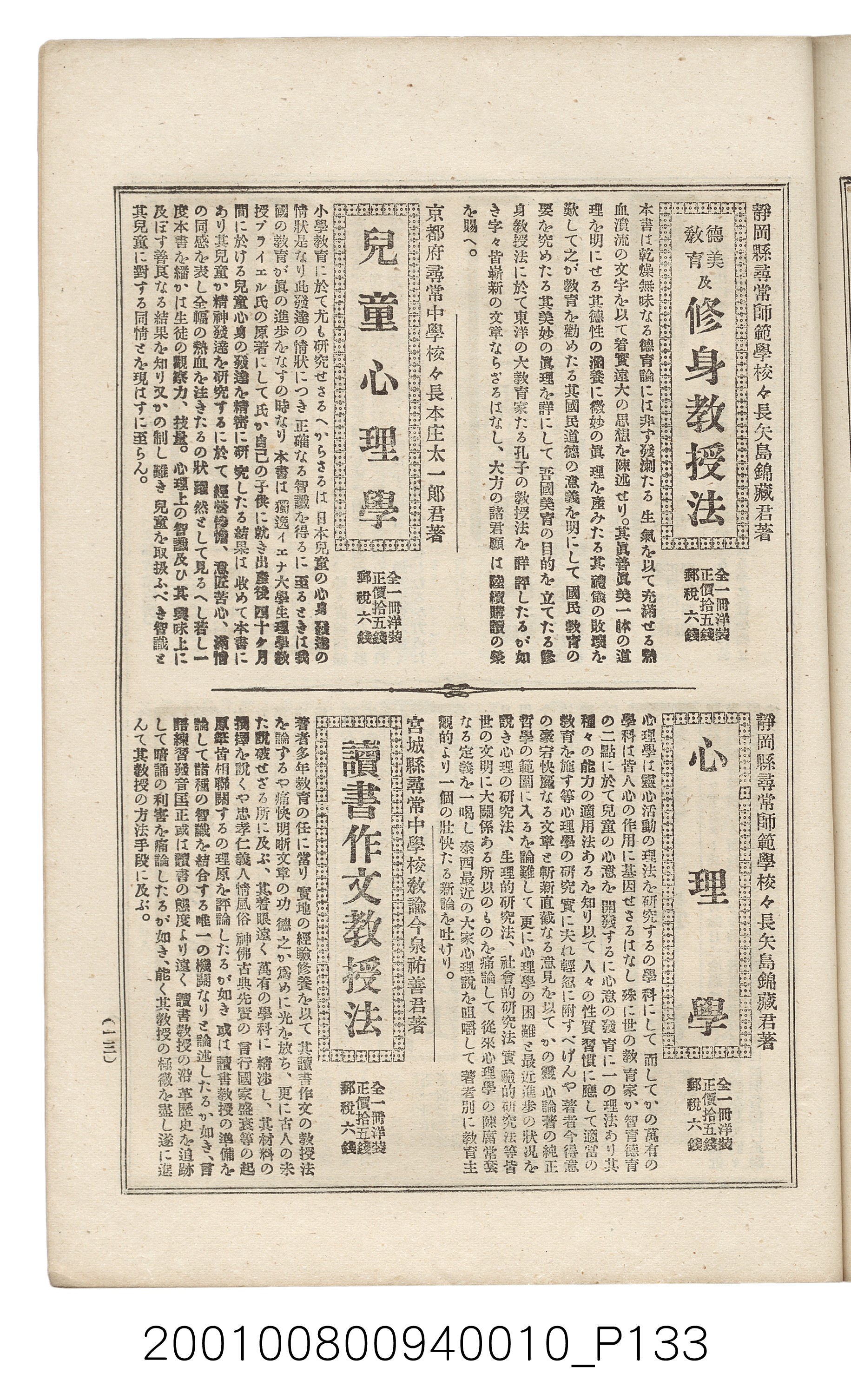博文館發行《日清戰爭實記》第拾編 (共140張)