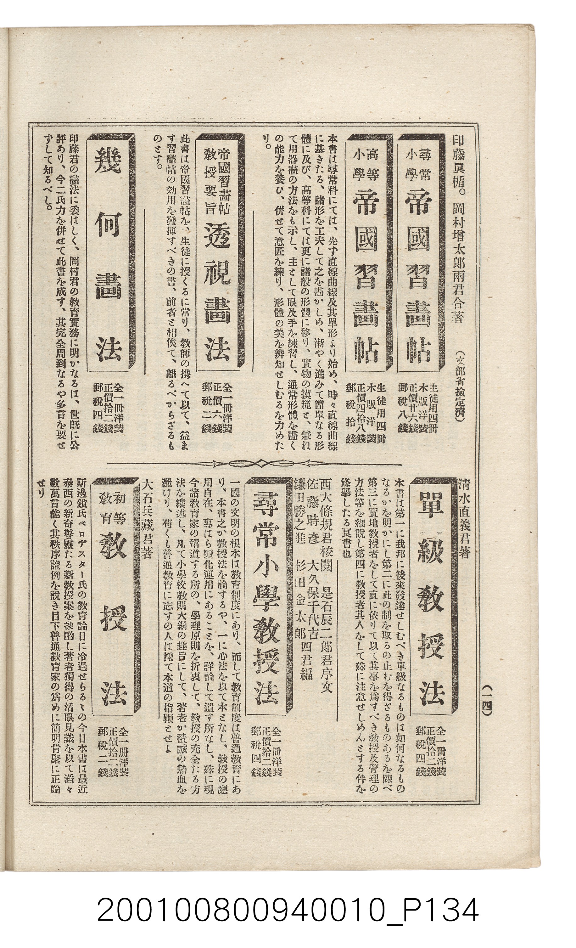 博文館發行《日清戰爭實記》第拾編 (共140張)