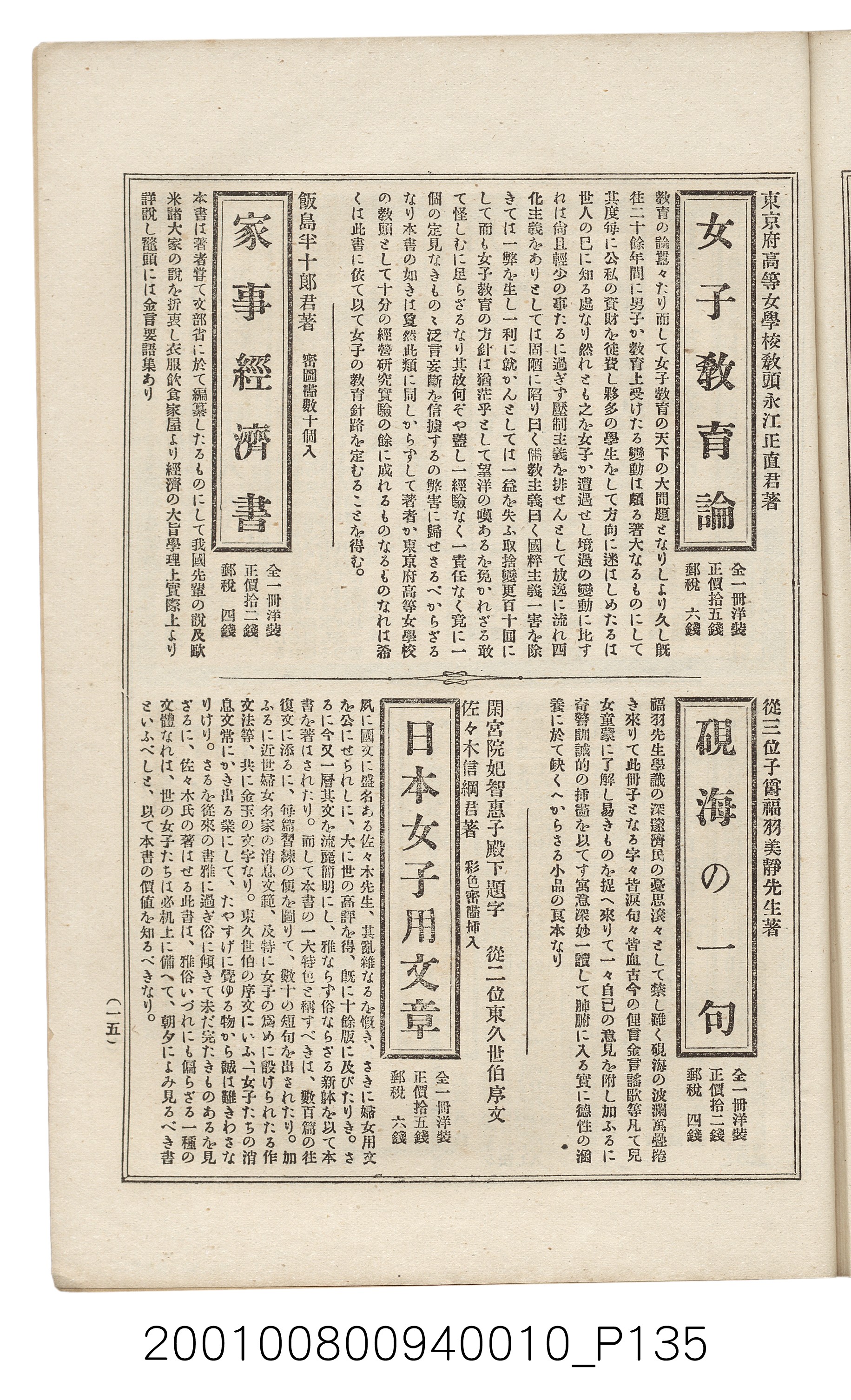 博文館發行《日清戰爭實記》第拾編 (共140張)