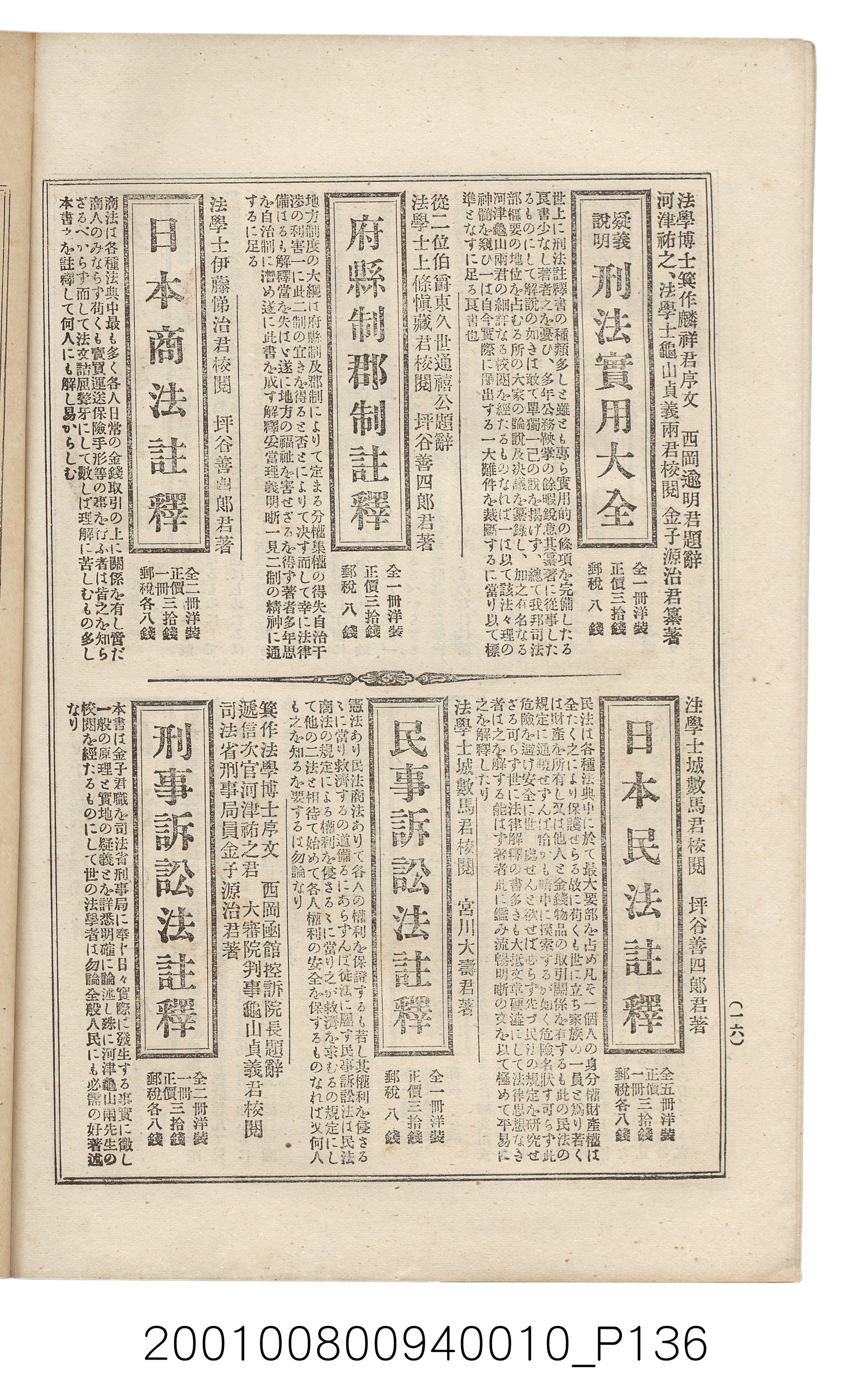 博文館發行《日清戰爭實記》第拾編 (共140張)