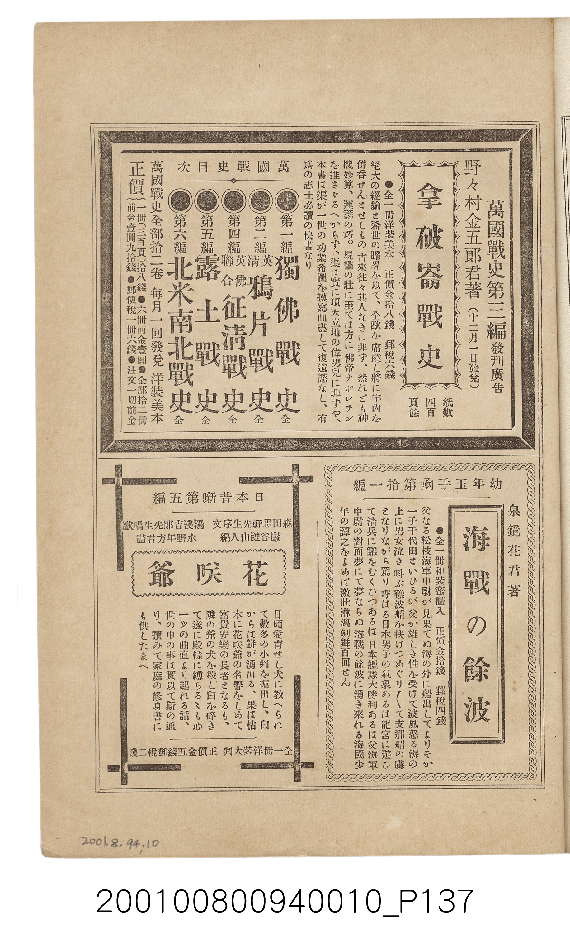 博文館發行《日清戰爭實記》第拾編 (共140張)