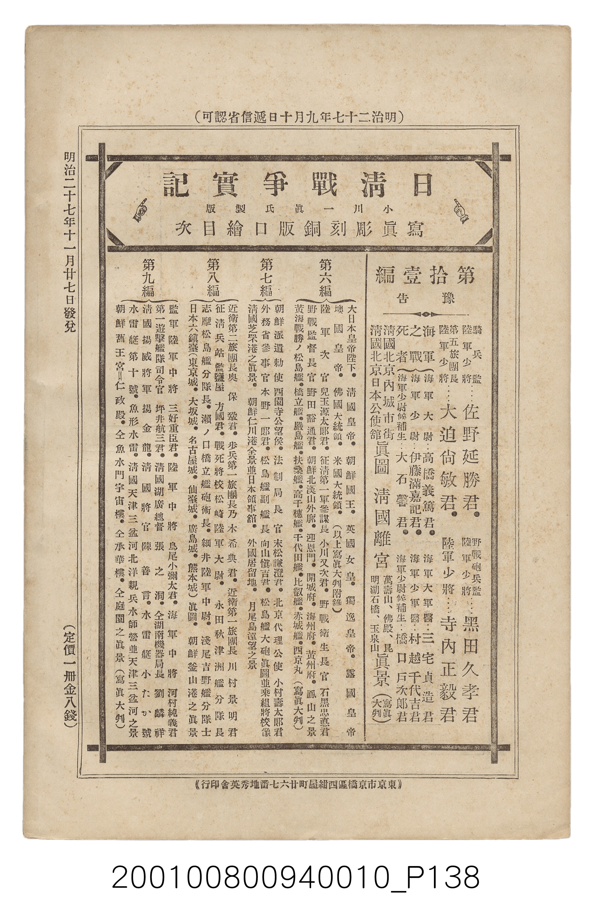 博文館發行《日清戰爭實記》第拾編 (共140張)