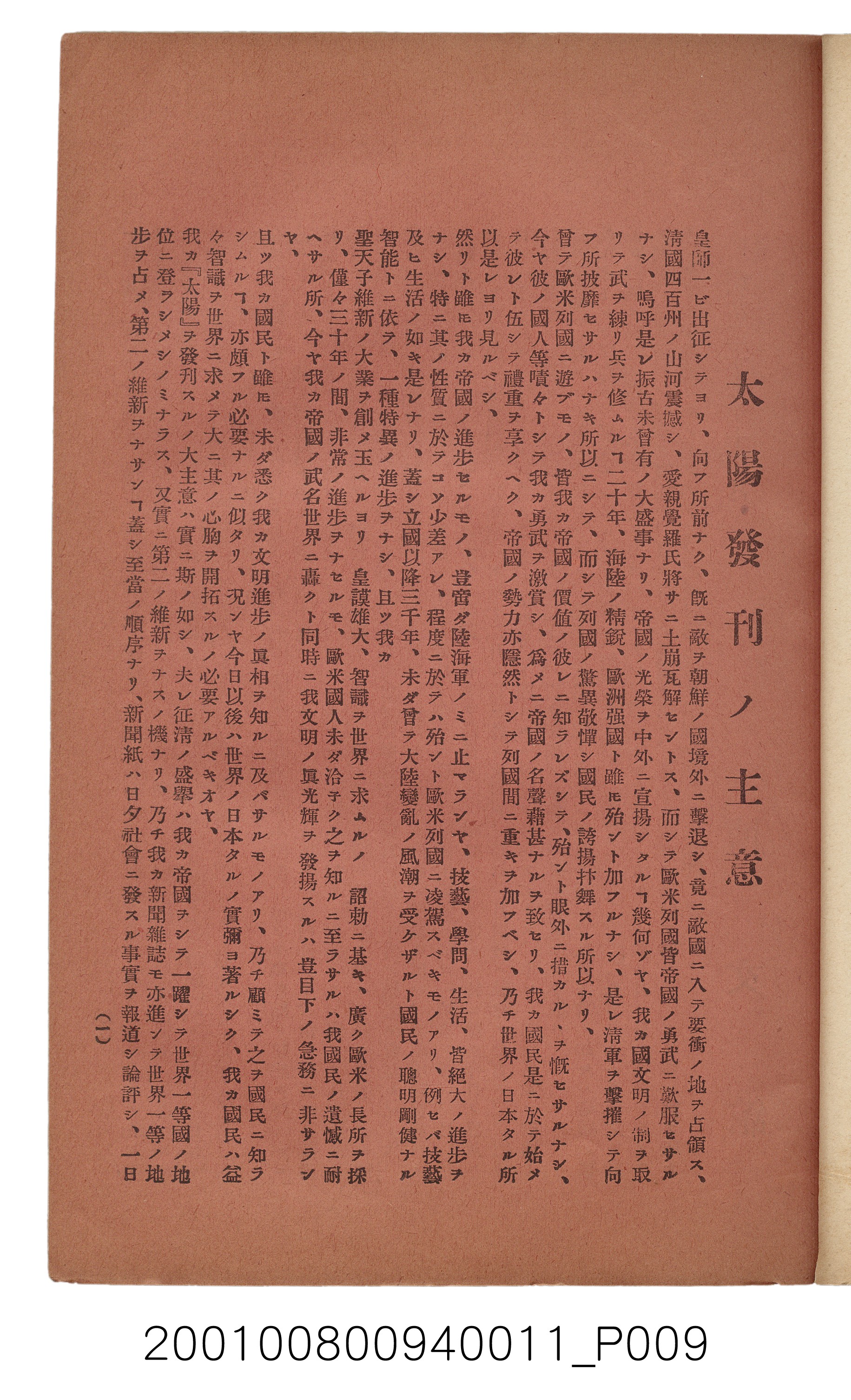 博文館發行《日清戰爭實記》第拾壹編 (共148張)