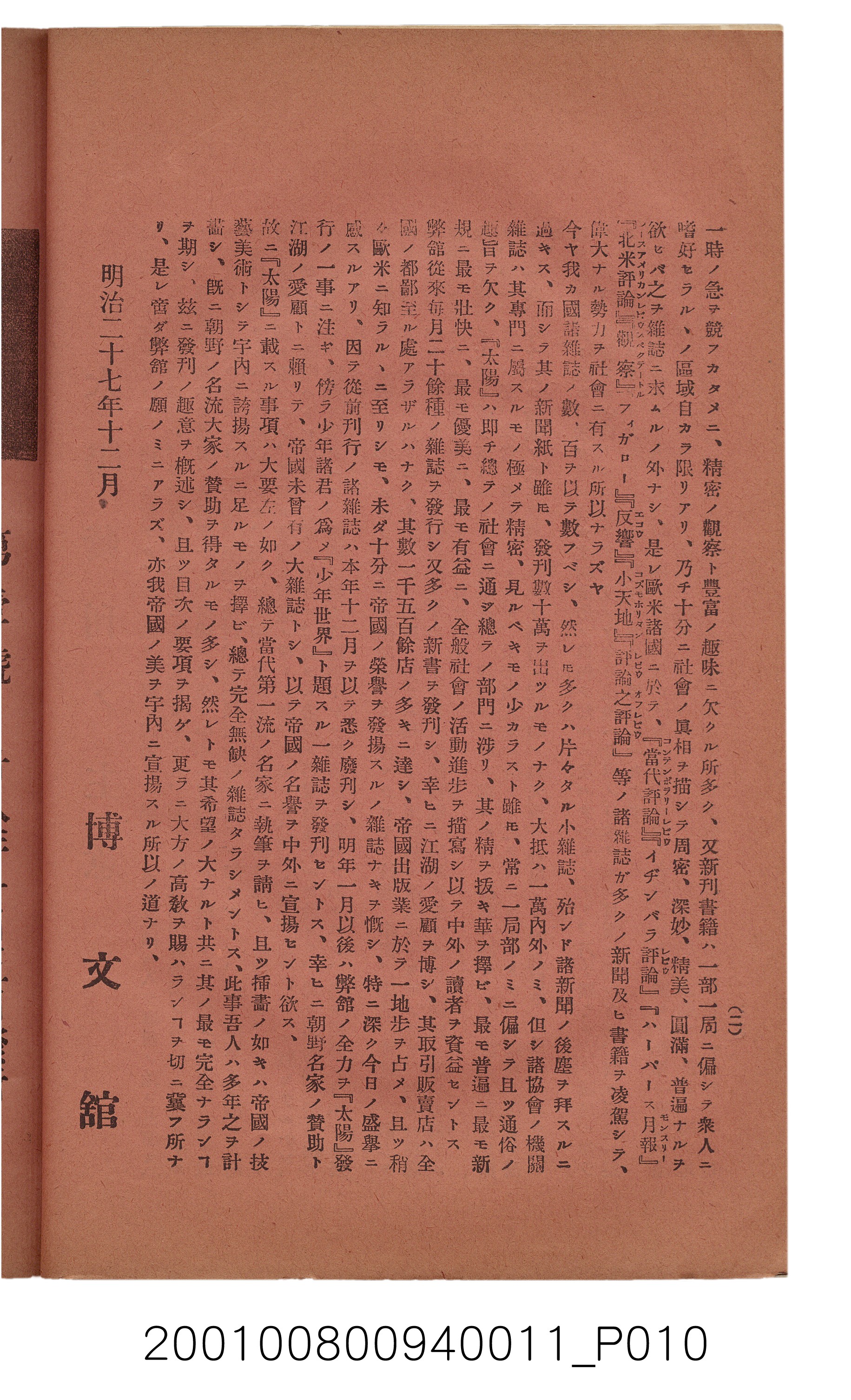 博文館發行《日清戰爭實記》第拾壹編 (共148張)