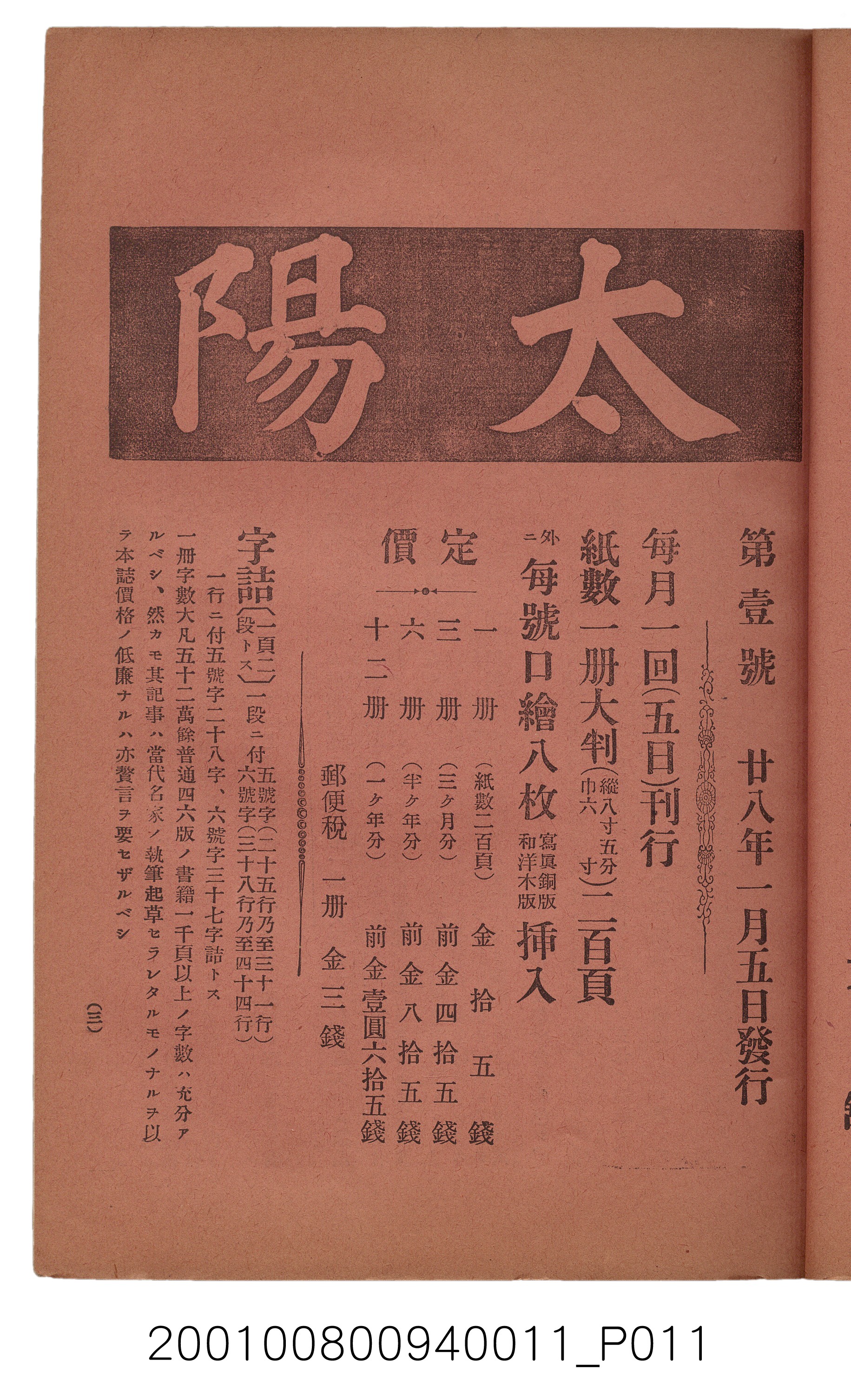 博文館發行《日清戰爭實記》第拾壹編 (共148張)