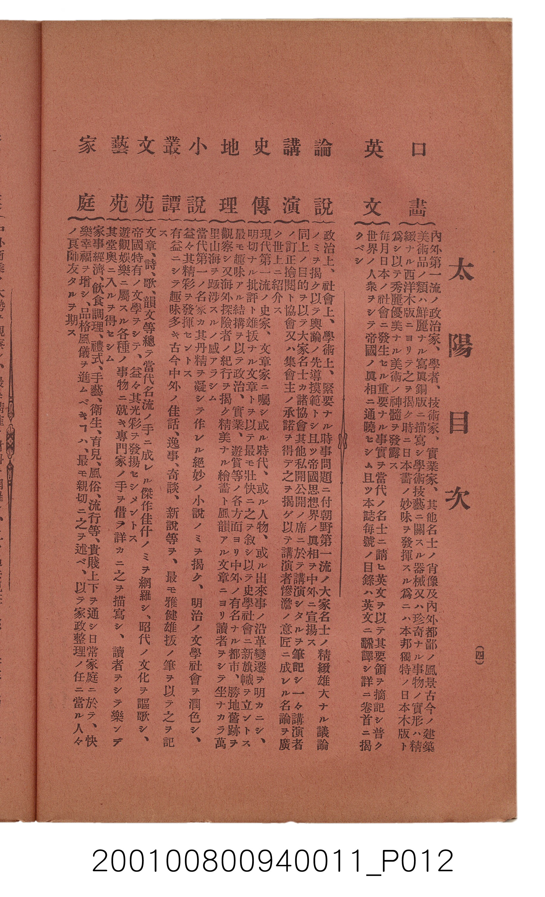 博文館發行《日清戰爭實記》第拾壹編 (共148張)