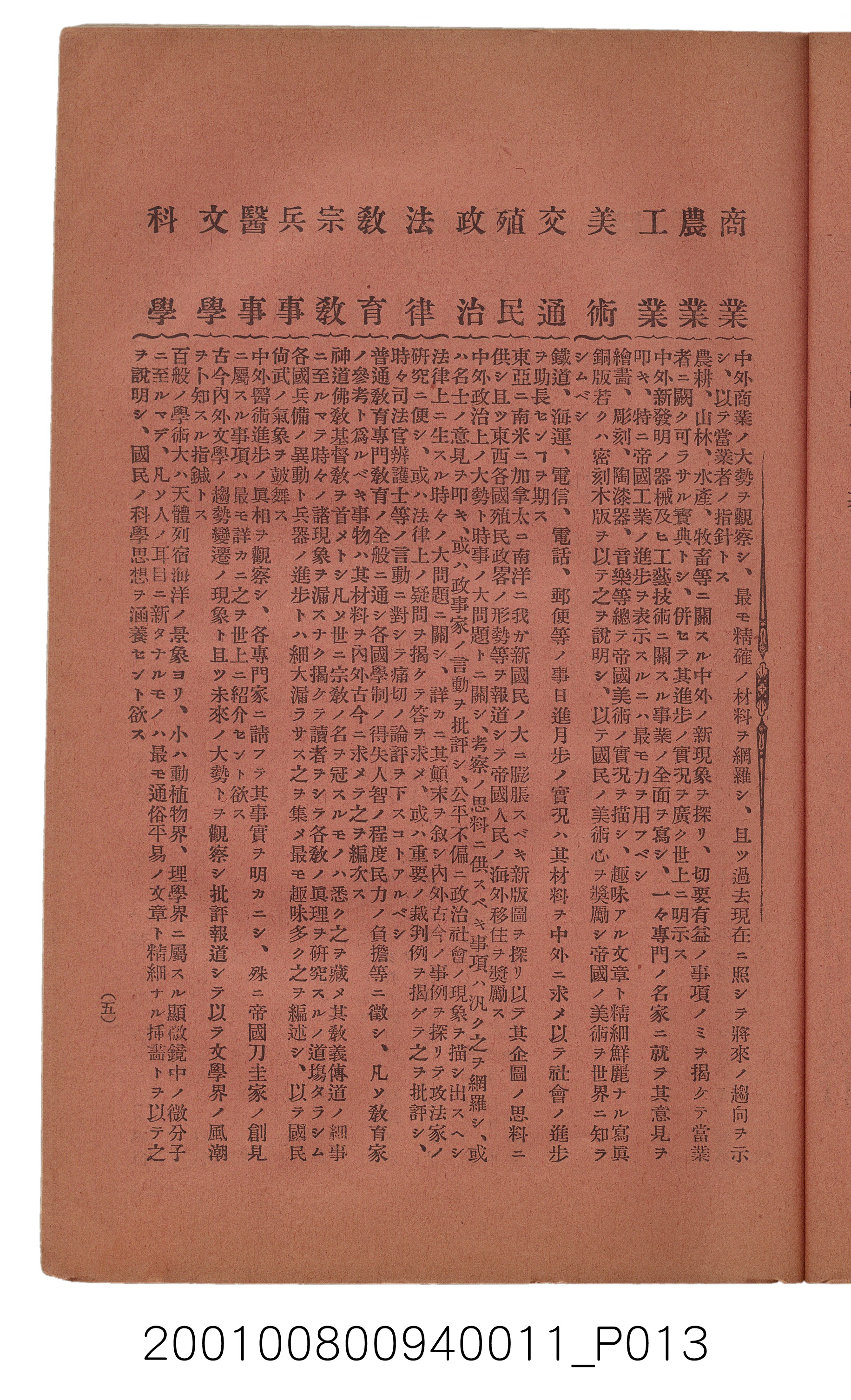 博文館發行《日清戰爭實記》第拾壹編 (共148張)