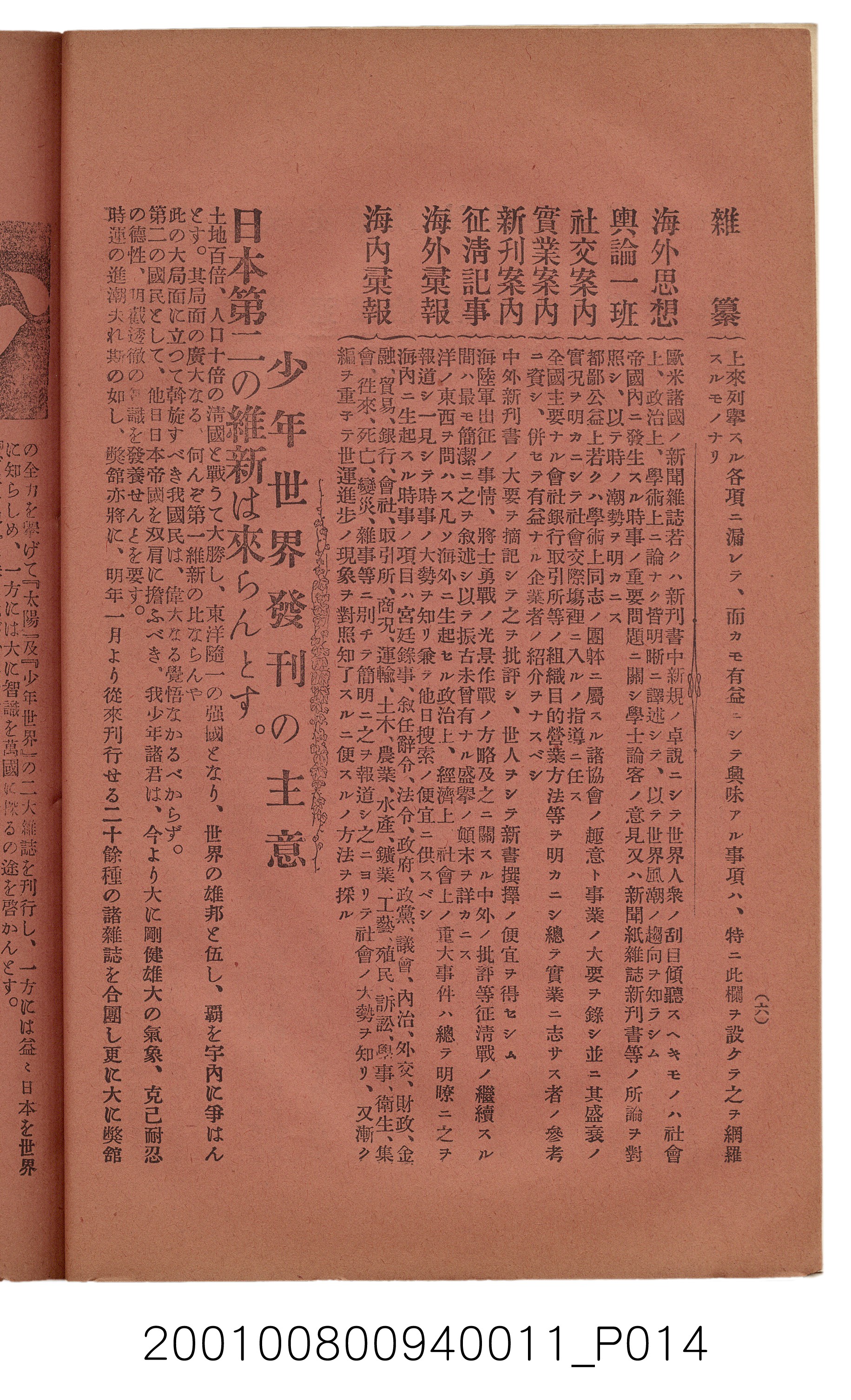 博文館發行《日清戰爭實記》第拾壹編 (共148張)