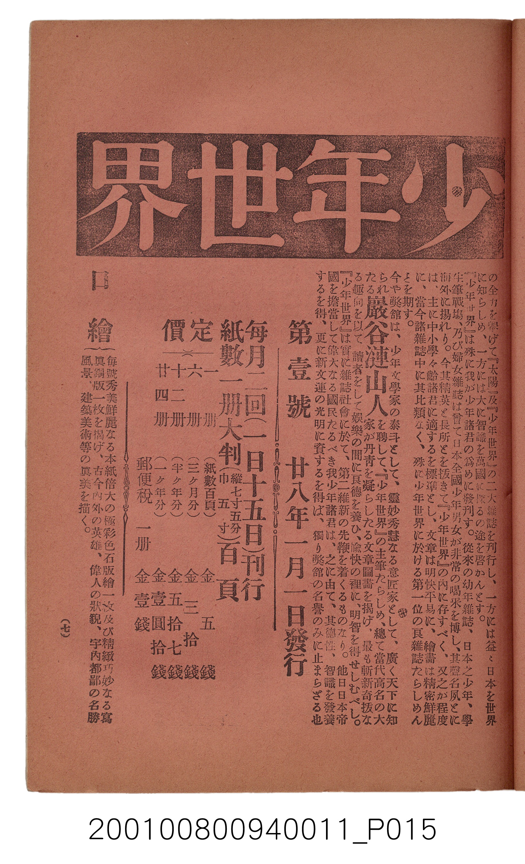 博文館發行《日清戰爭實記》第拾壹編 (共148張)