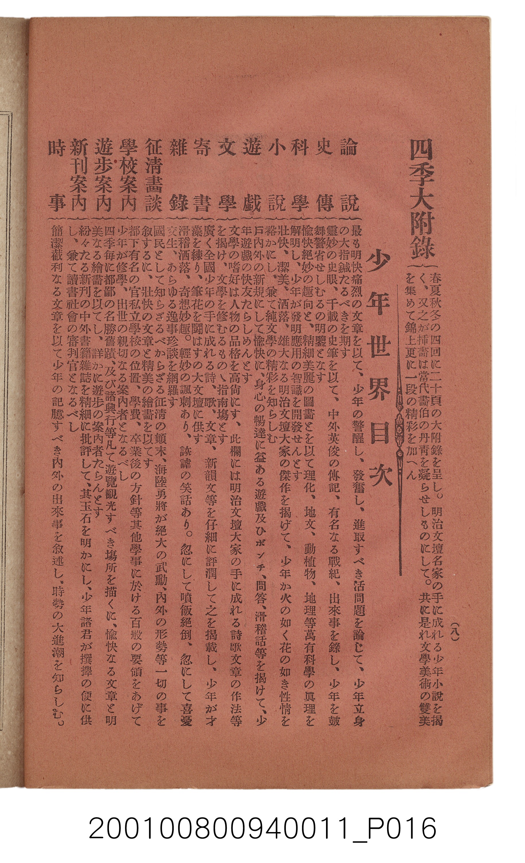 博文館發行《日清戰爭實記》第拾壹編 (共148張)