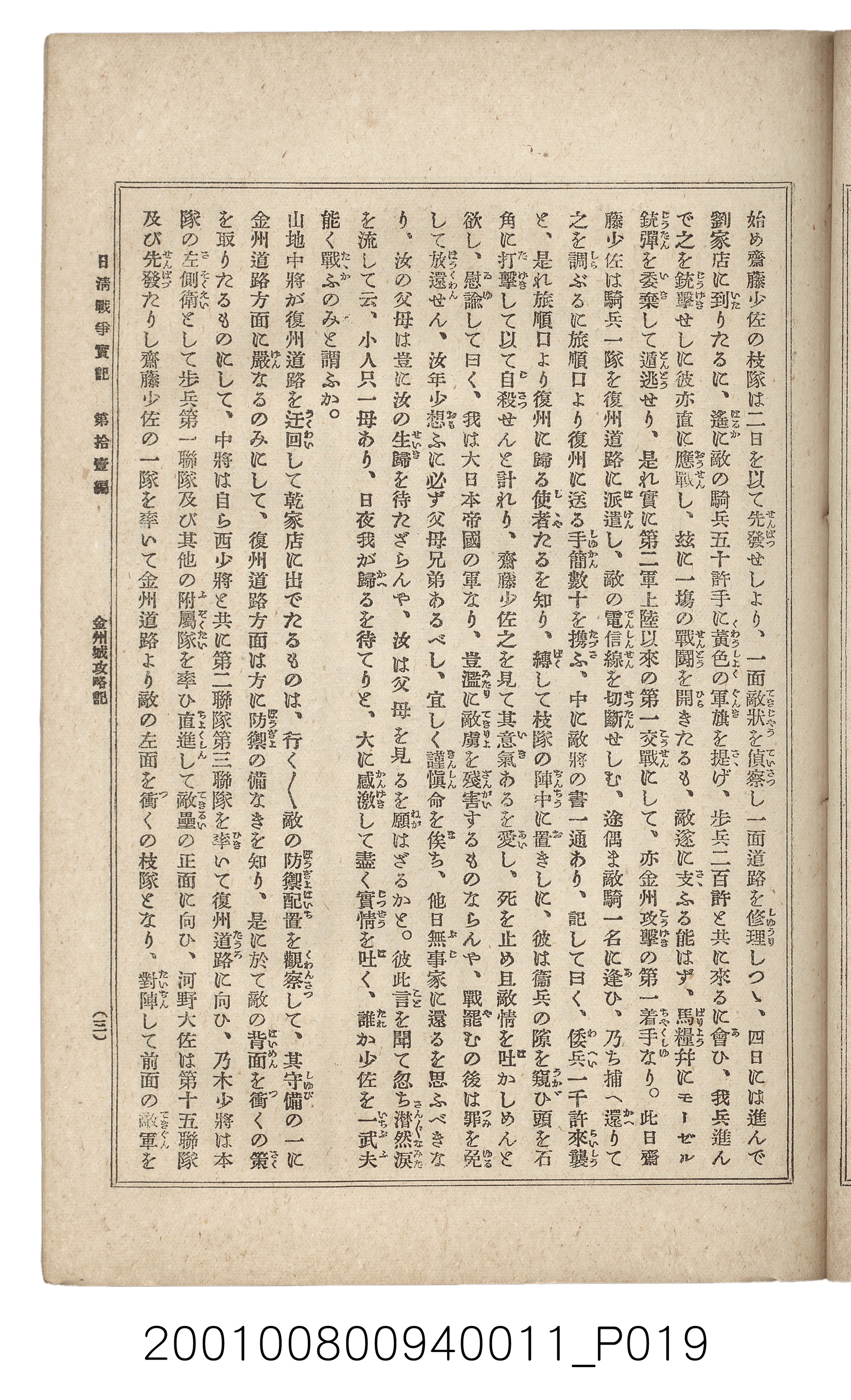 博文館發行《日清戰爭實記》第拾壹編 (共148張)