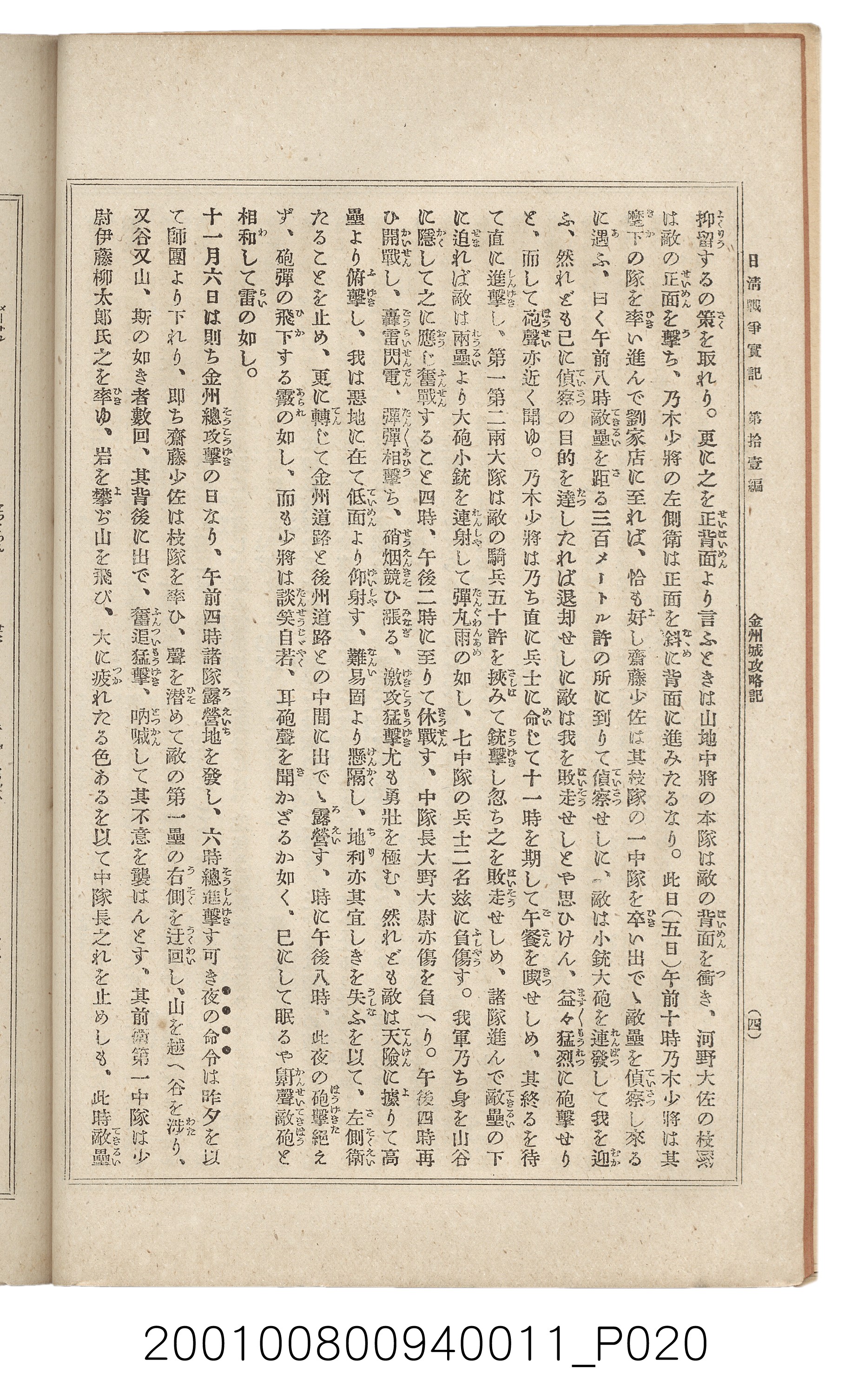 博文館發行《日清戰爭實記》第拾壹編 (共148張)