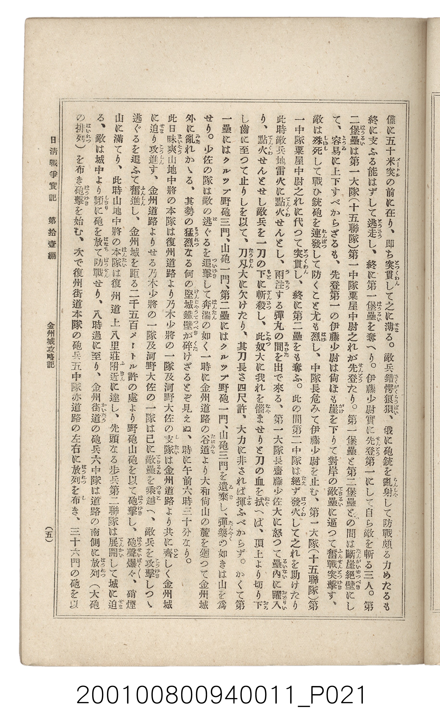 博文館發行《日清戰爭實記》第拾壹編 (共148張)
