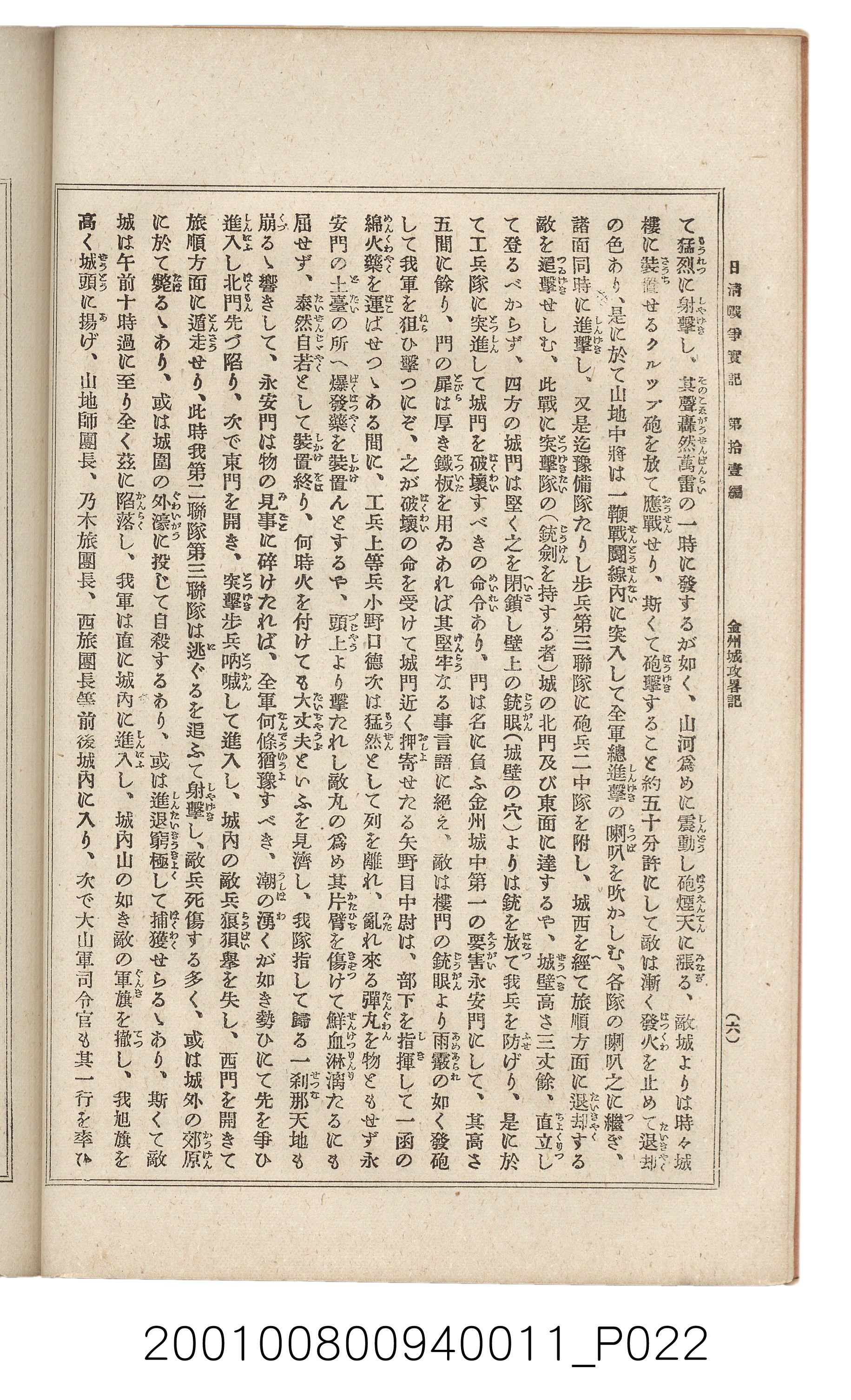 博文館發行《日清戰爭實記》第拾壹編 (共148張)