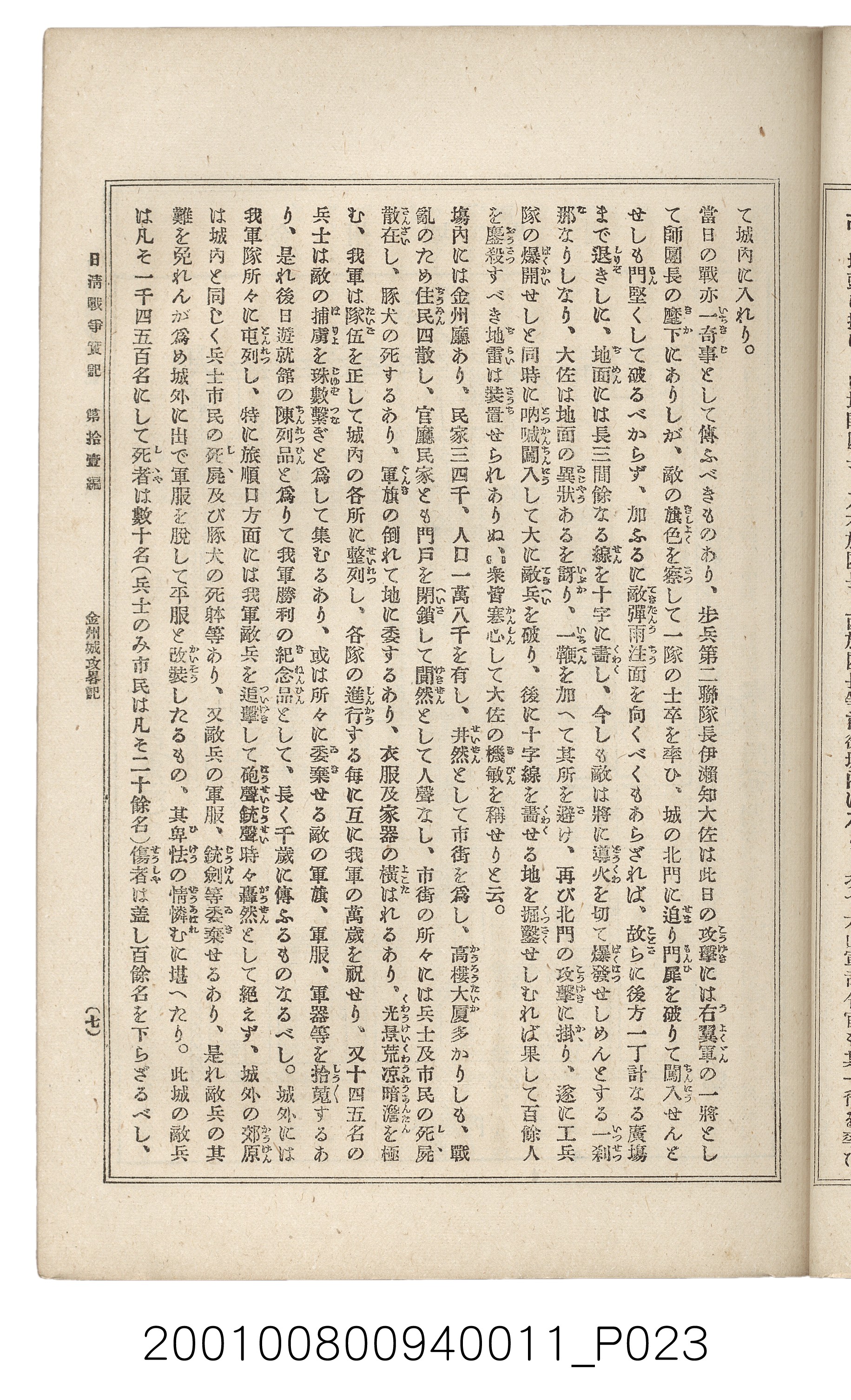 博文館發行《日清戰爭實記》第拾壹編 (共148張)