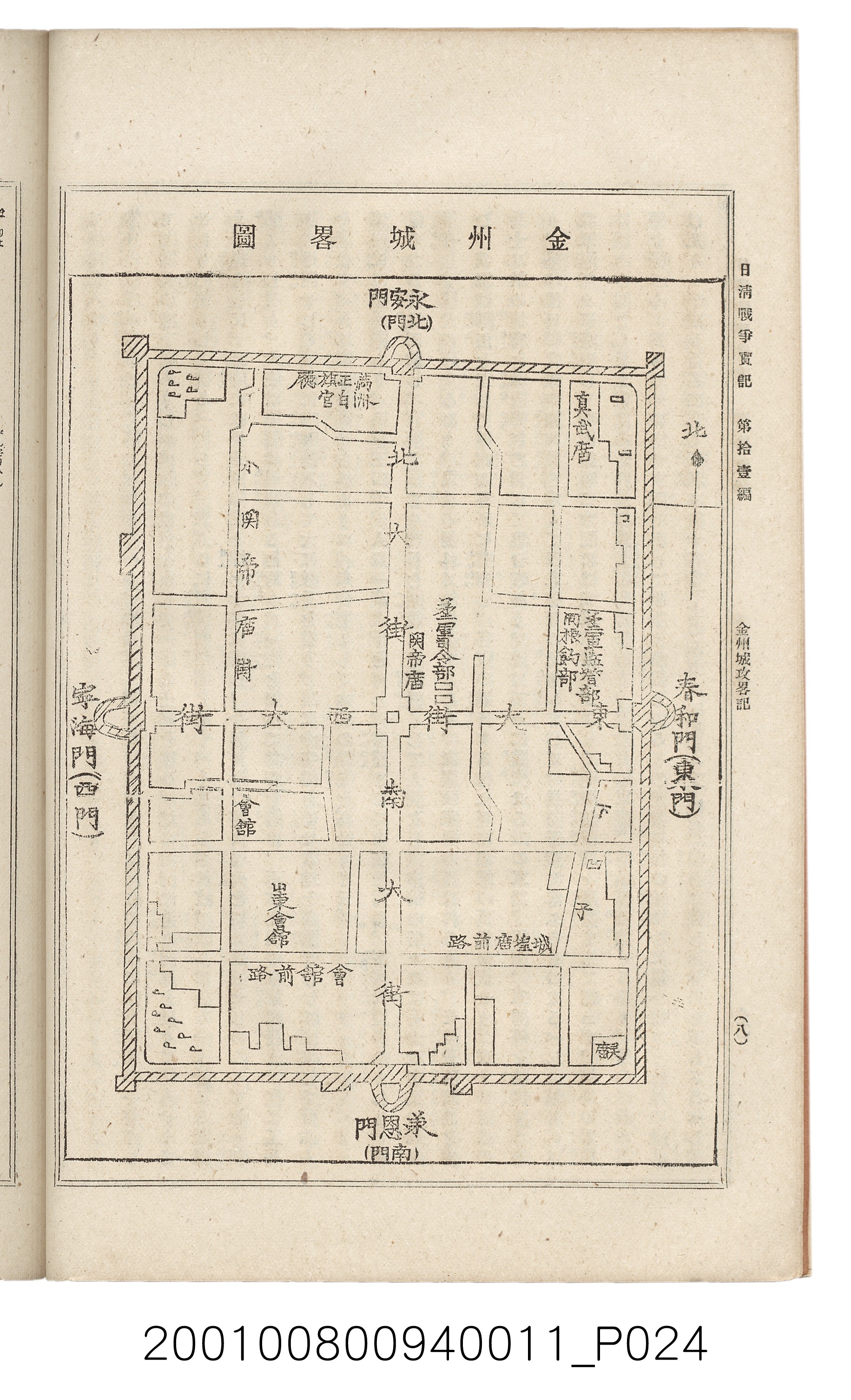 博文館發行《日清戰爭實記》第拾壹編 (共148張)