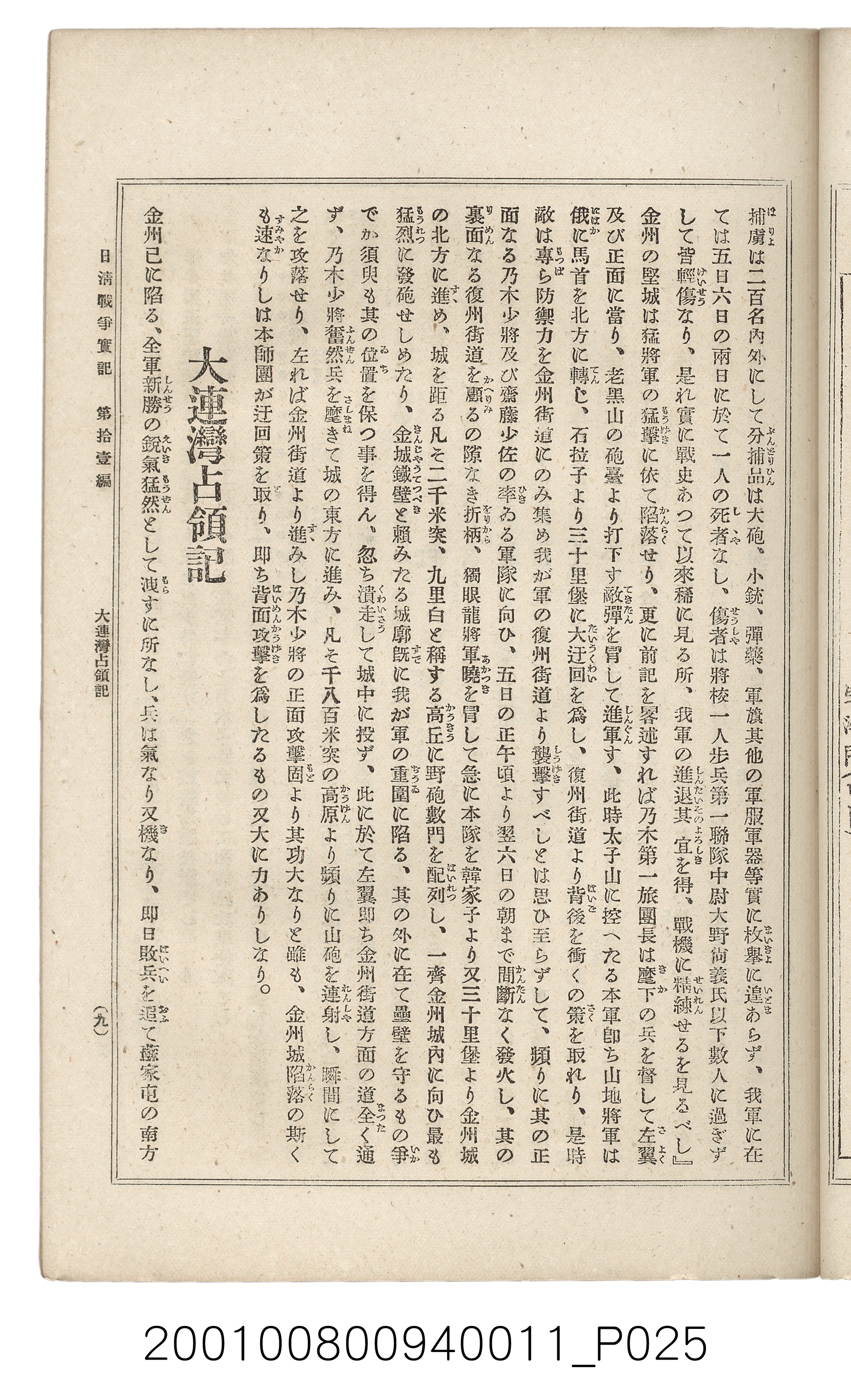 博文館發行《日清戰爭實記》第拾壹編 (共148張)