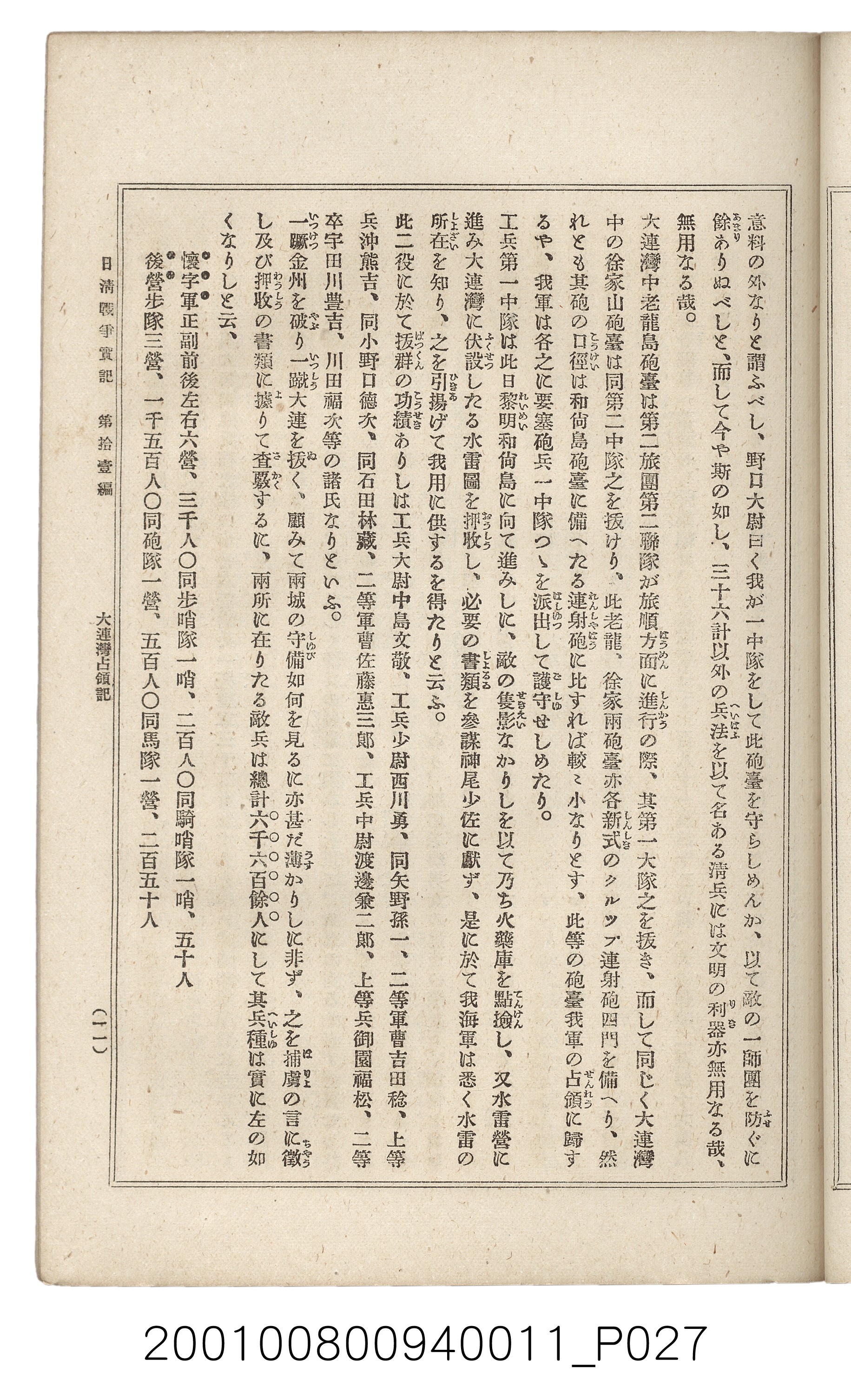 博文館發行《日清戰爭實記》第拾壹編 (共148張)