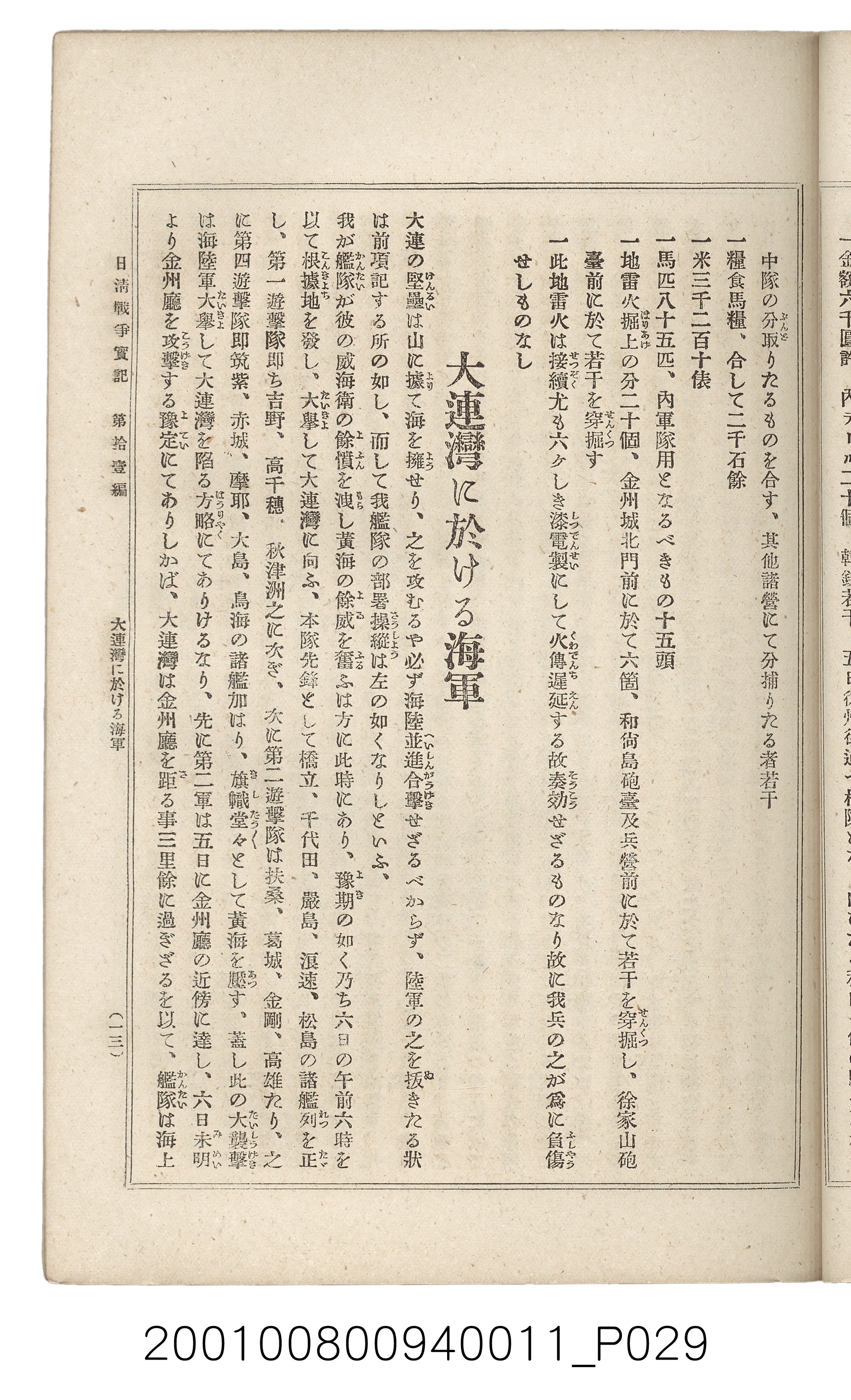 博文館發行《日清戰爭實記》第拾壹編 (共148張)