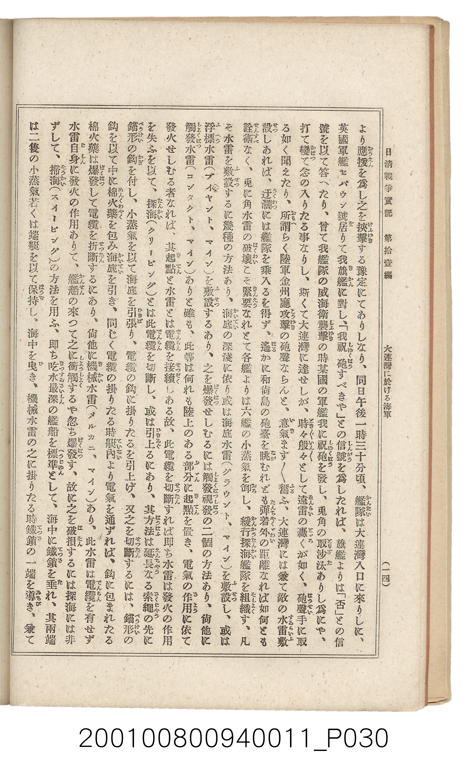 博文館發行《日清戰爭實記》第拾壹編 (共148張)