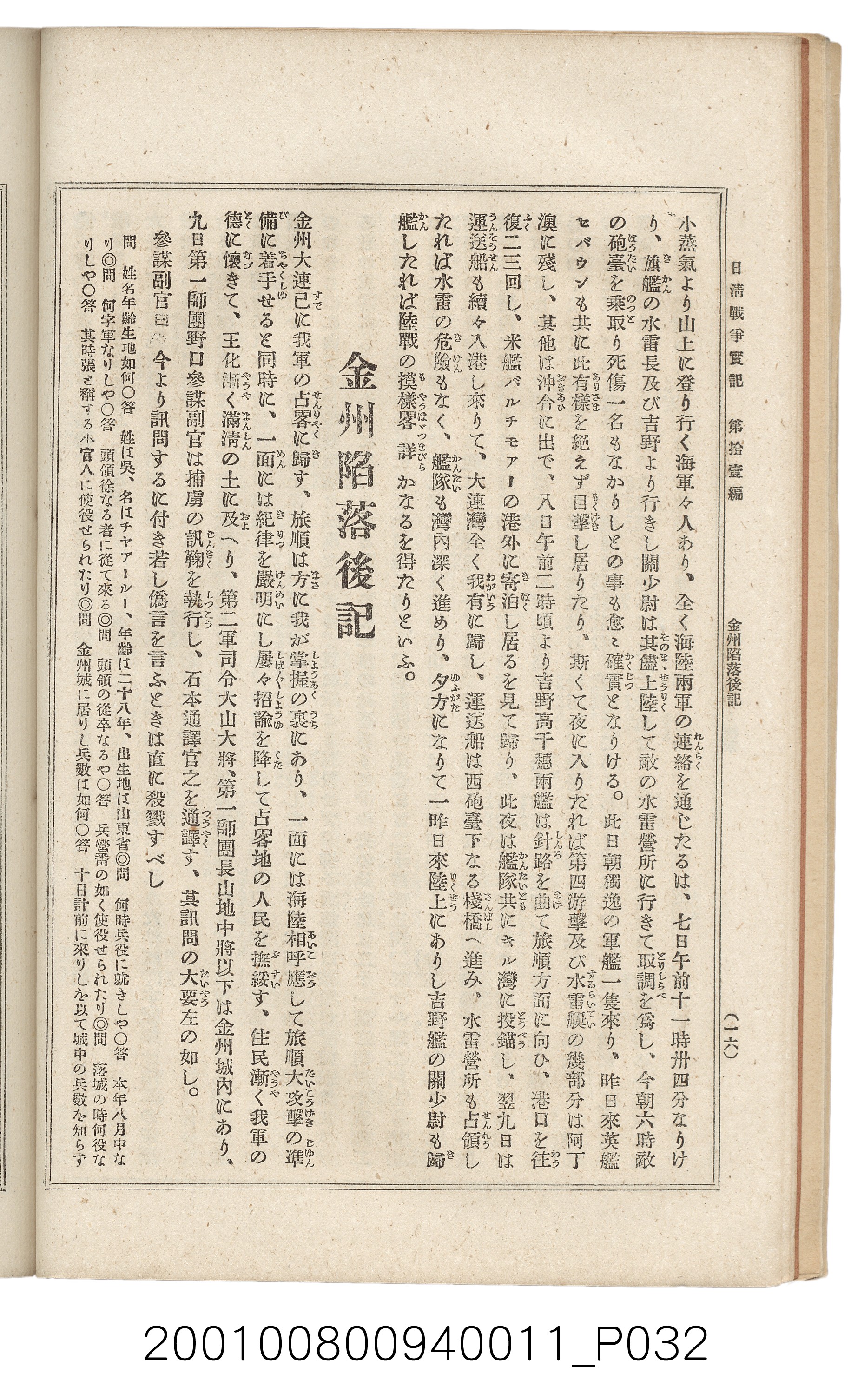 博文館發行《日清戰爭實記》第拾壹編 (共148張)