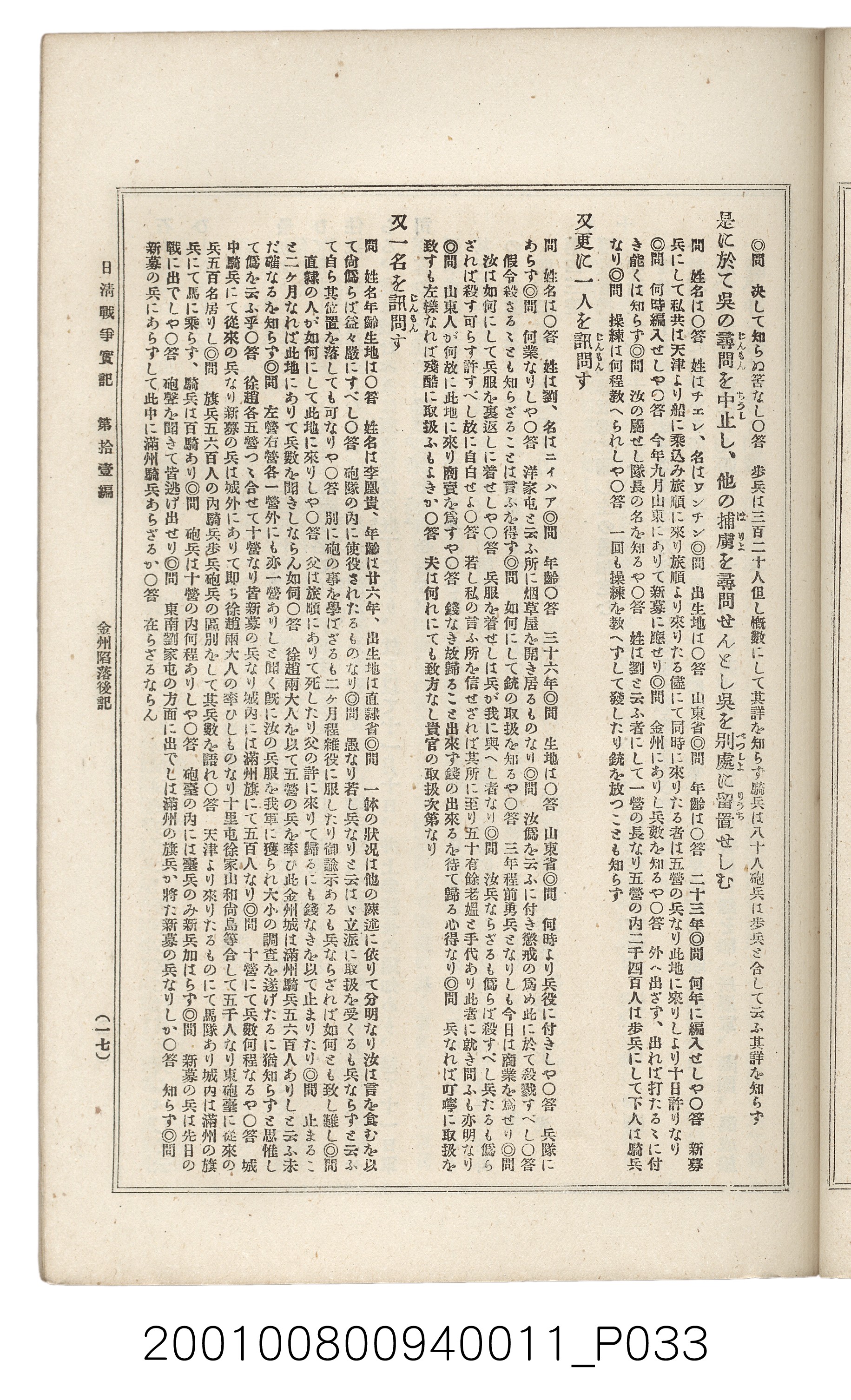 博文館發行《日清戰爭實記》第拾壹編 (共148張)