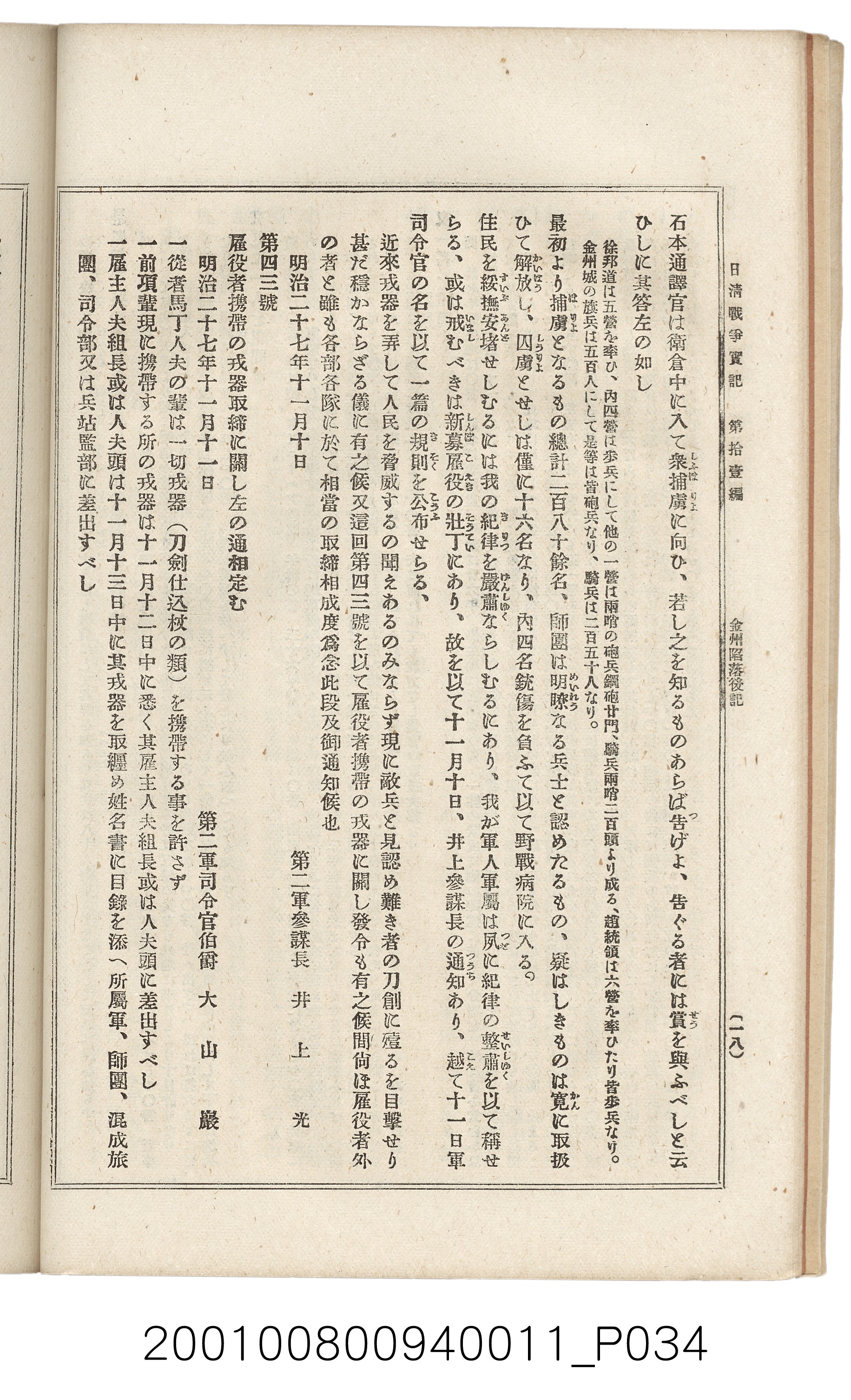 博文館發行《日清戰爭實記》第拾壹編 (共148張)